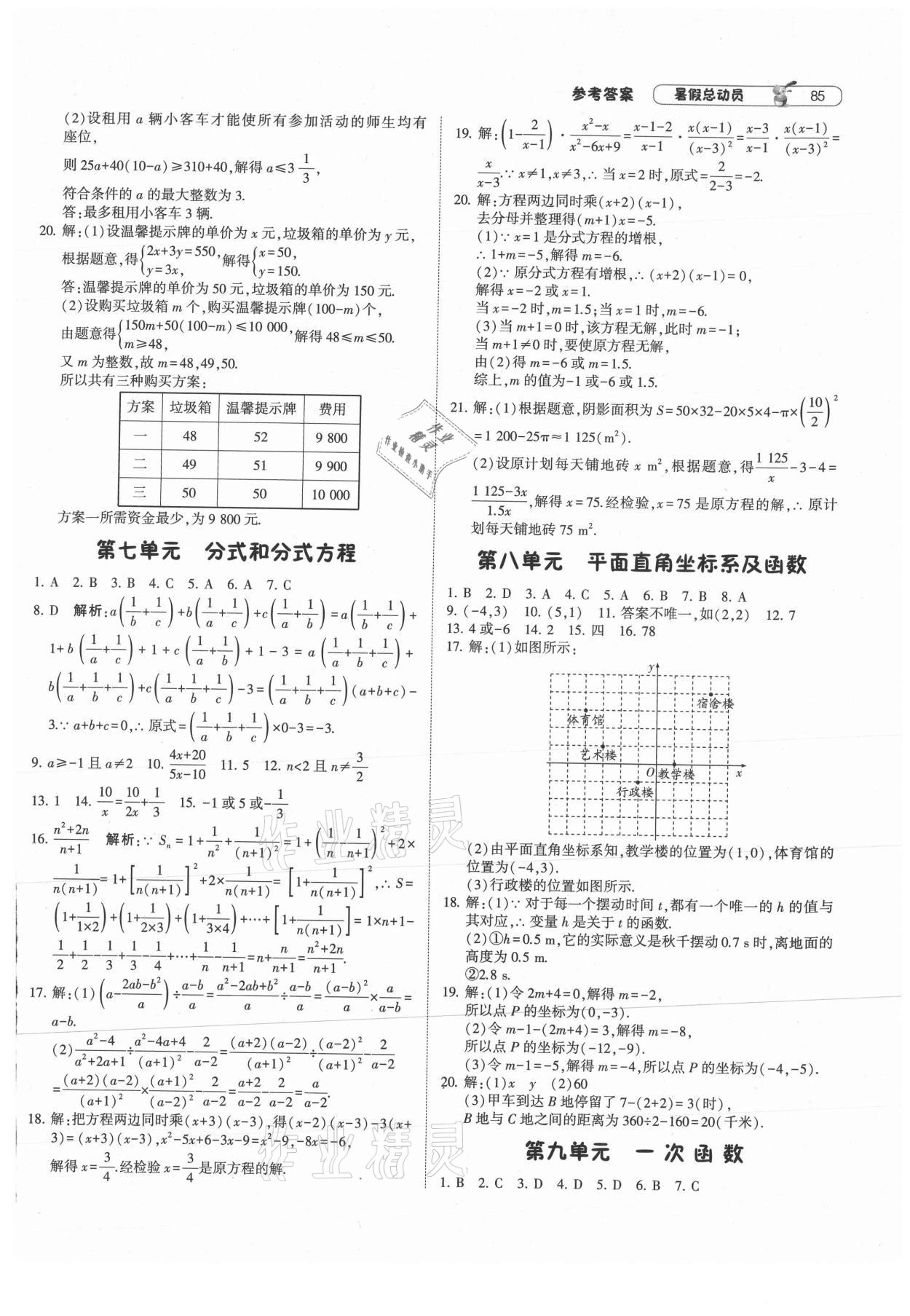 2021年暑假總動員八年級數(shù)學人教版寧夏人民教育出版社 第3頁