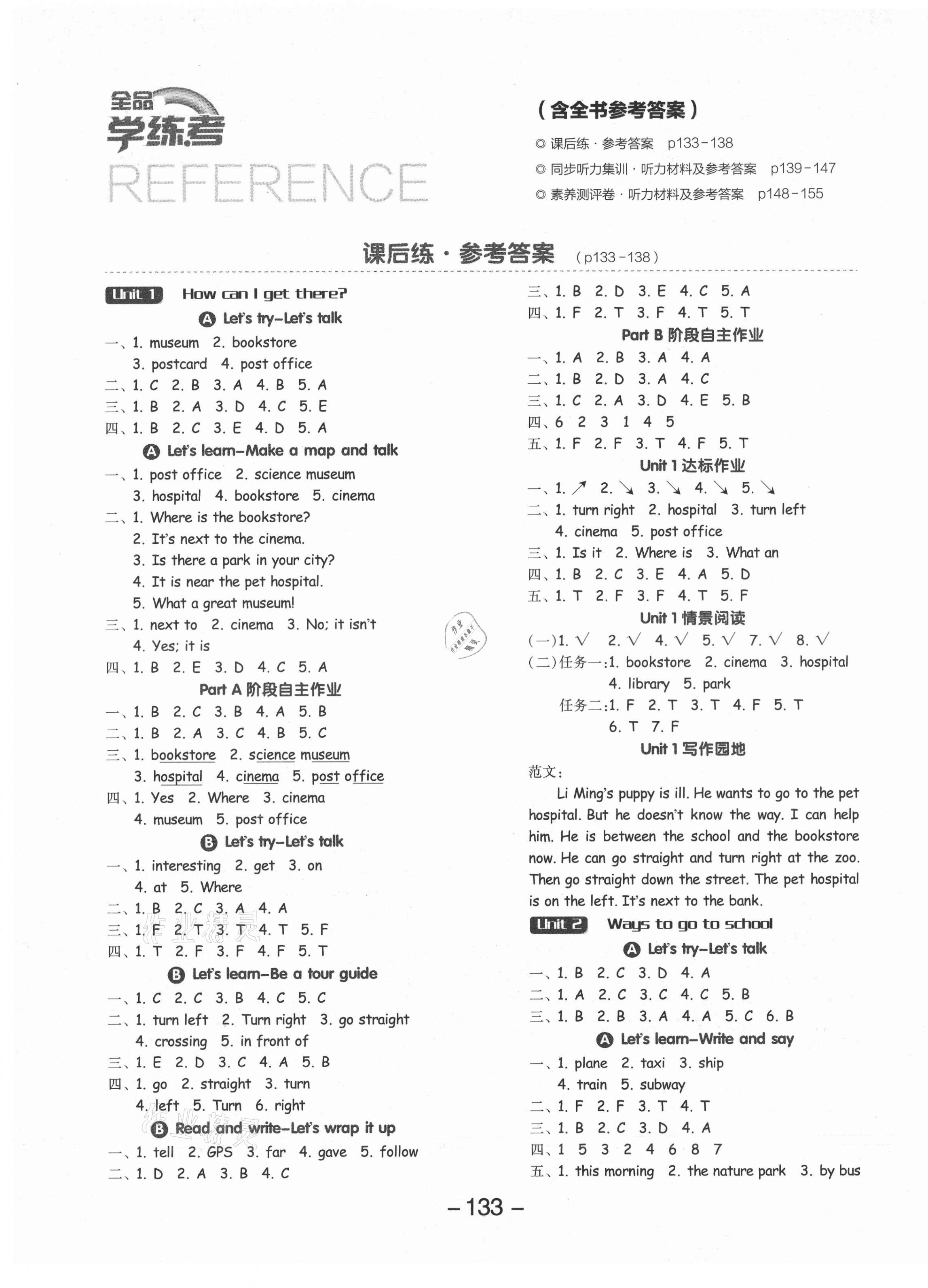 2021年全品學練考六年級英語上冊人教版 參考答案第1頁