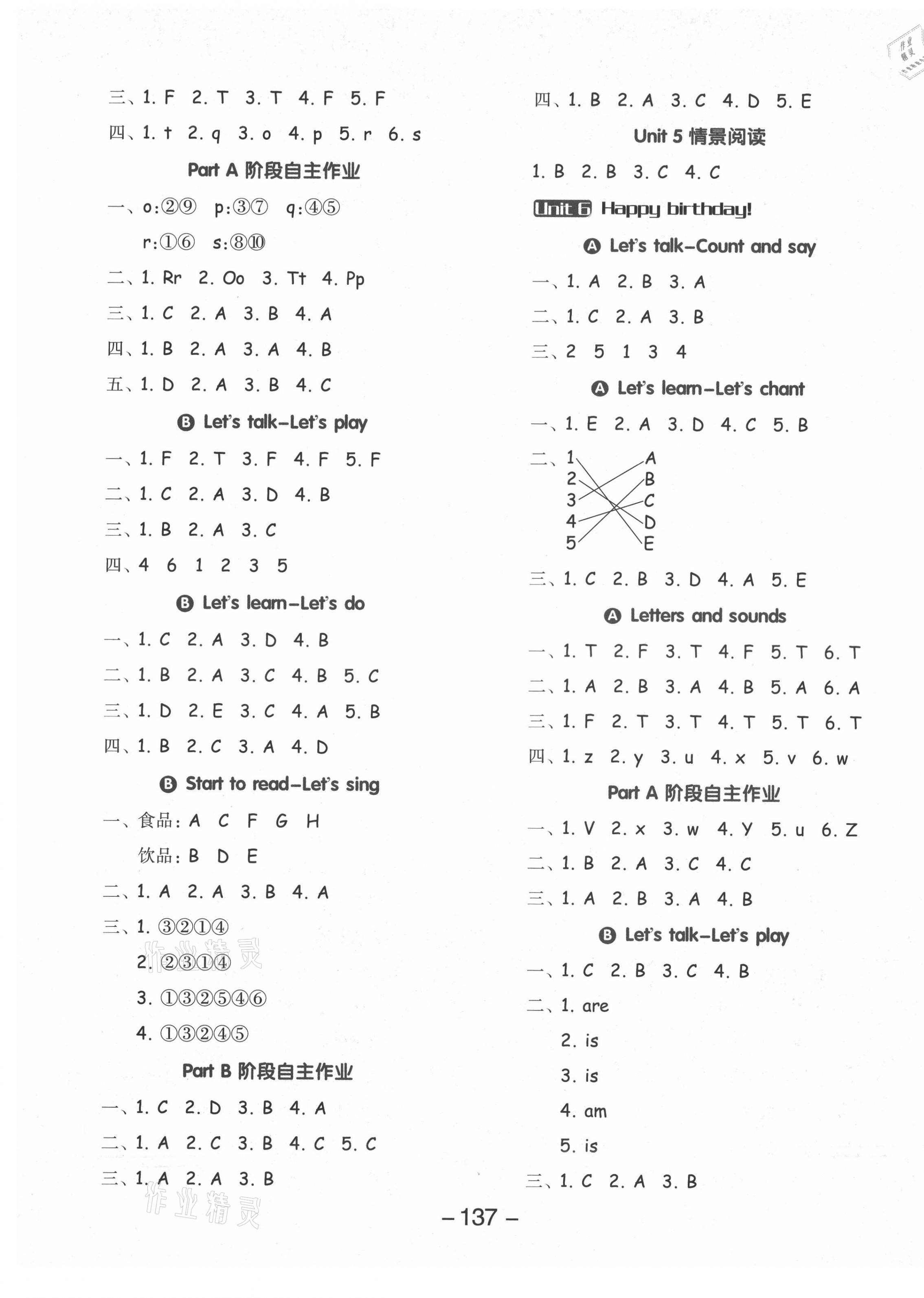 2021年全品学练考三年级英语上册人教版 参考答案第5页