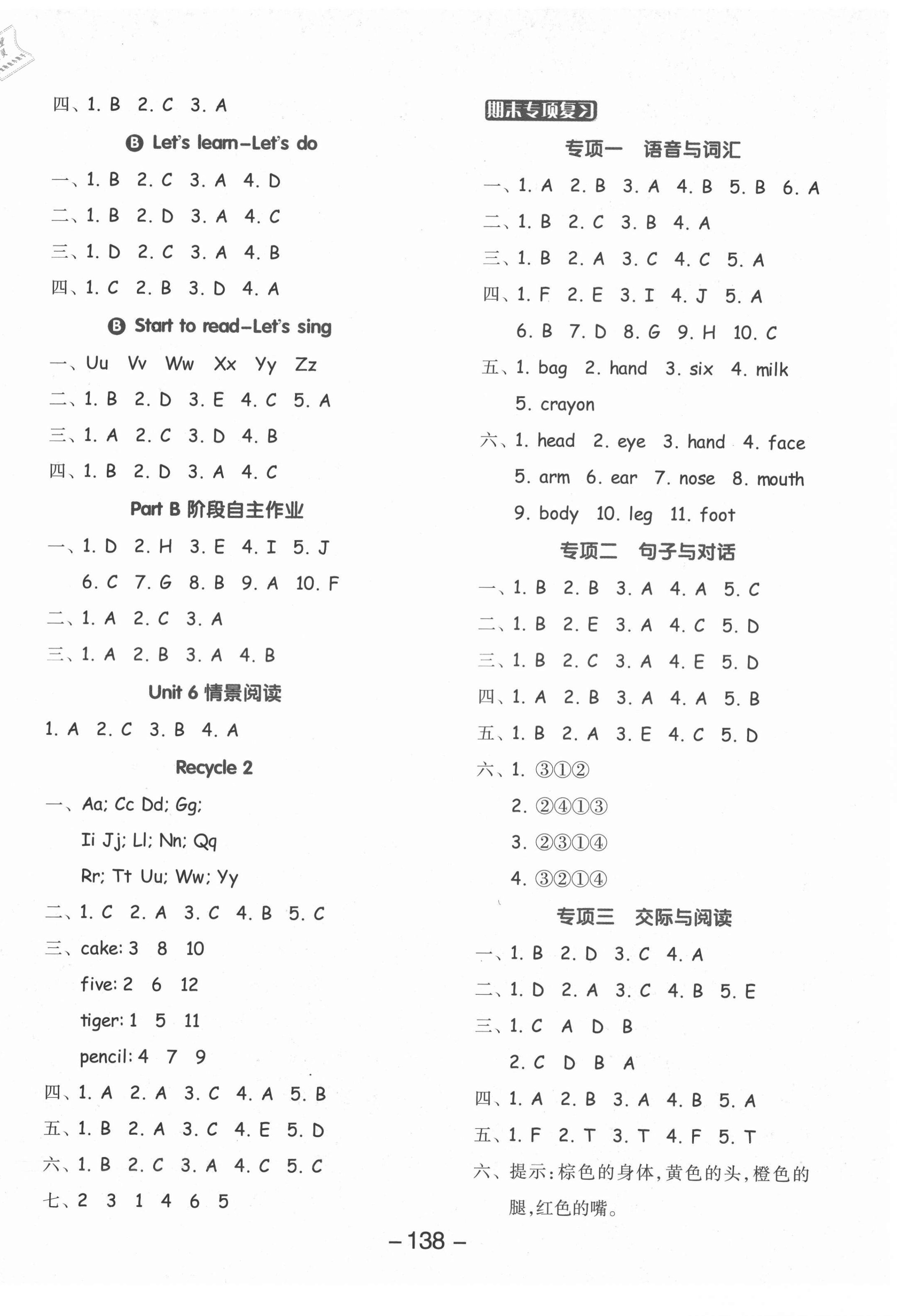 2021年全品學(xué)練考三年級(jí)英語(yǔ)上冊(cè)人教版 參考答案第6頁(yè)