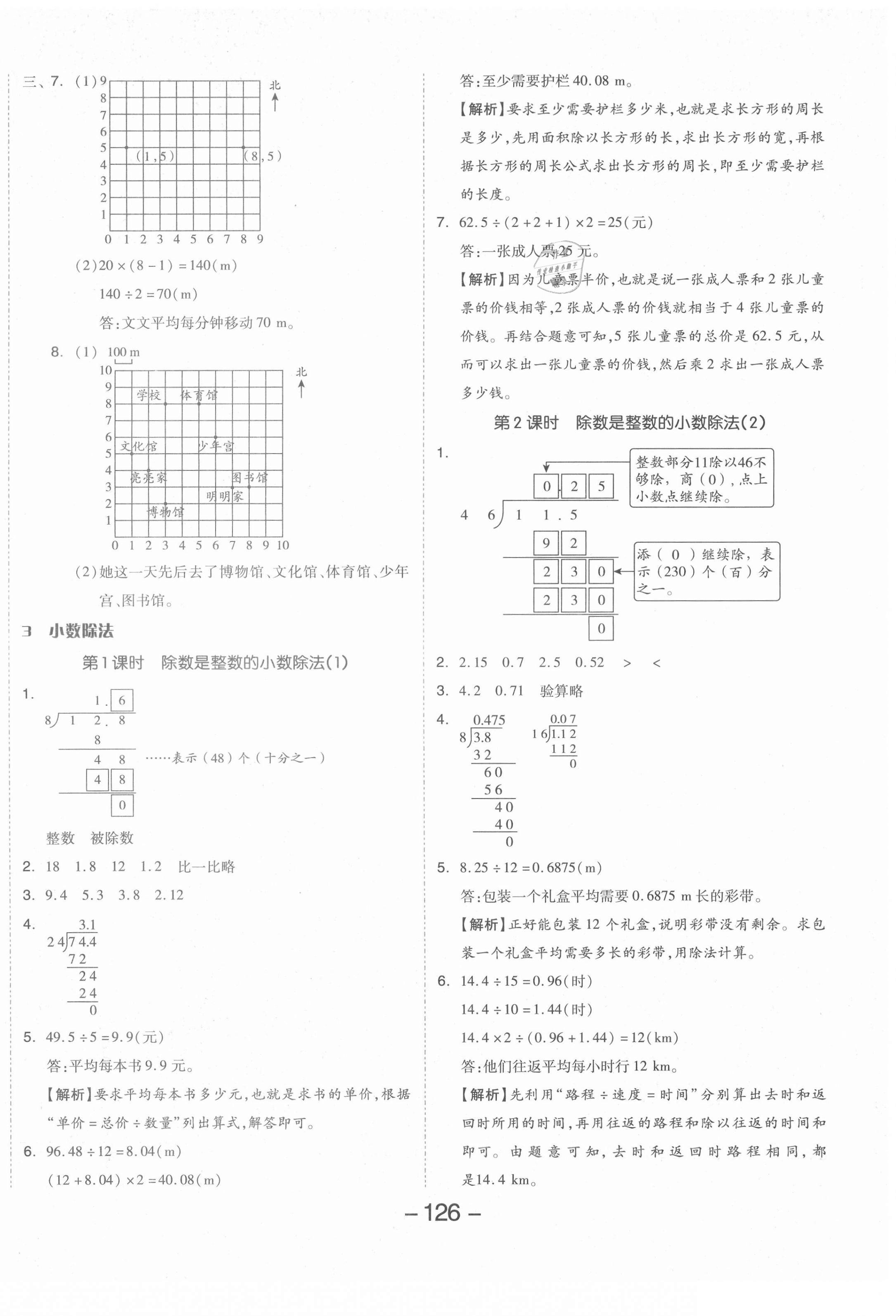 2021年全品學(xué)練考五年級(jí)數(shù)學(xué)上冊(cè)人教版 參考答案第6頁(yè)