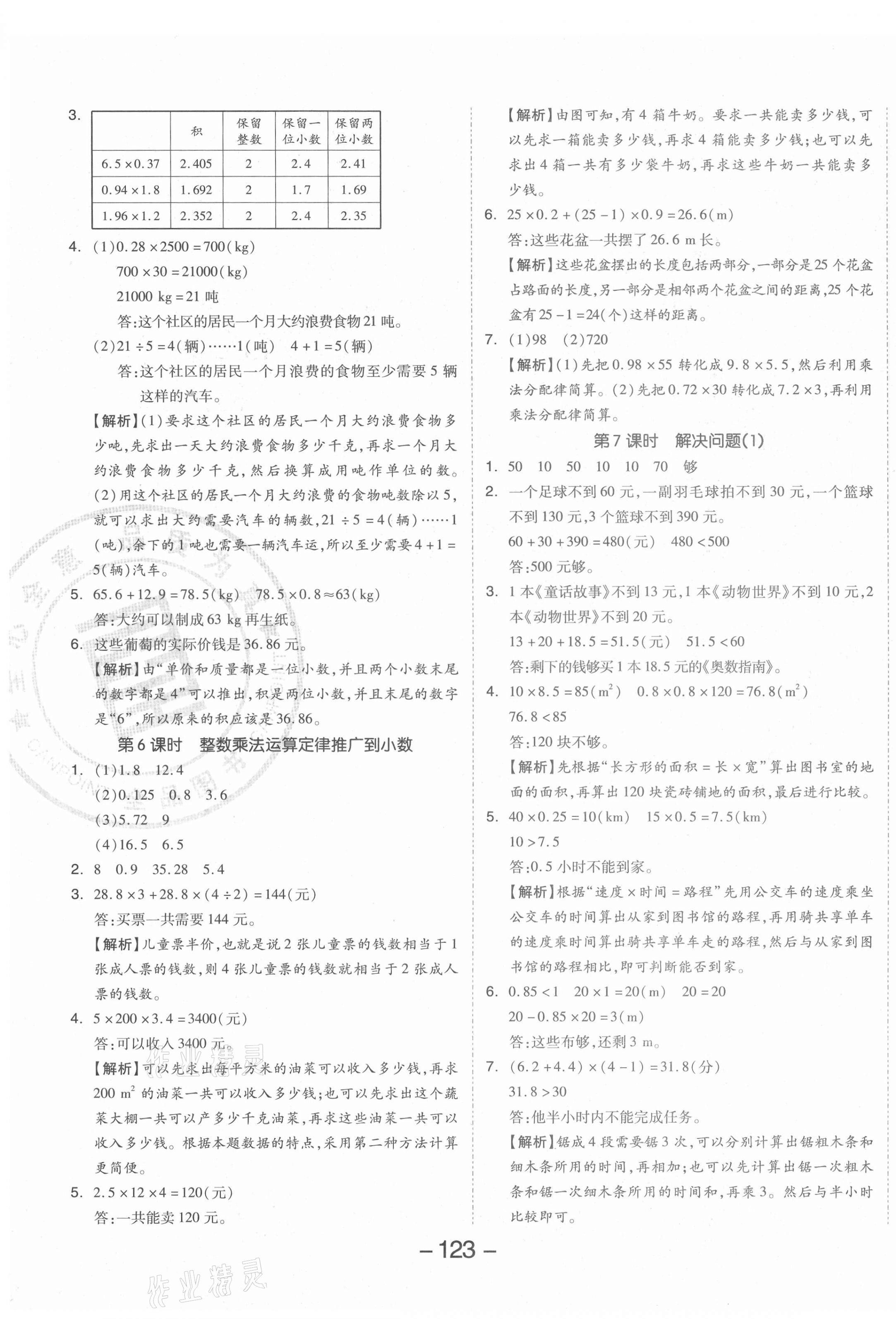 2021年全品學(xué)練考五年級(jí)數(shù)學(xué)上冊(cè)人教版 參考答案第3頁(yè)