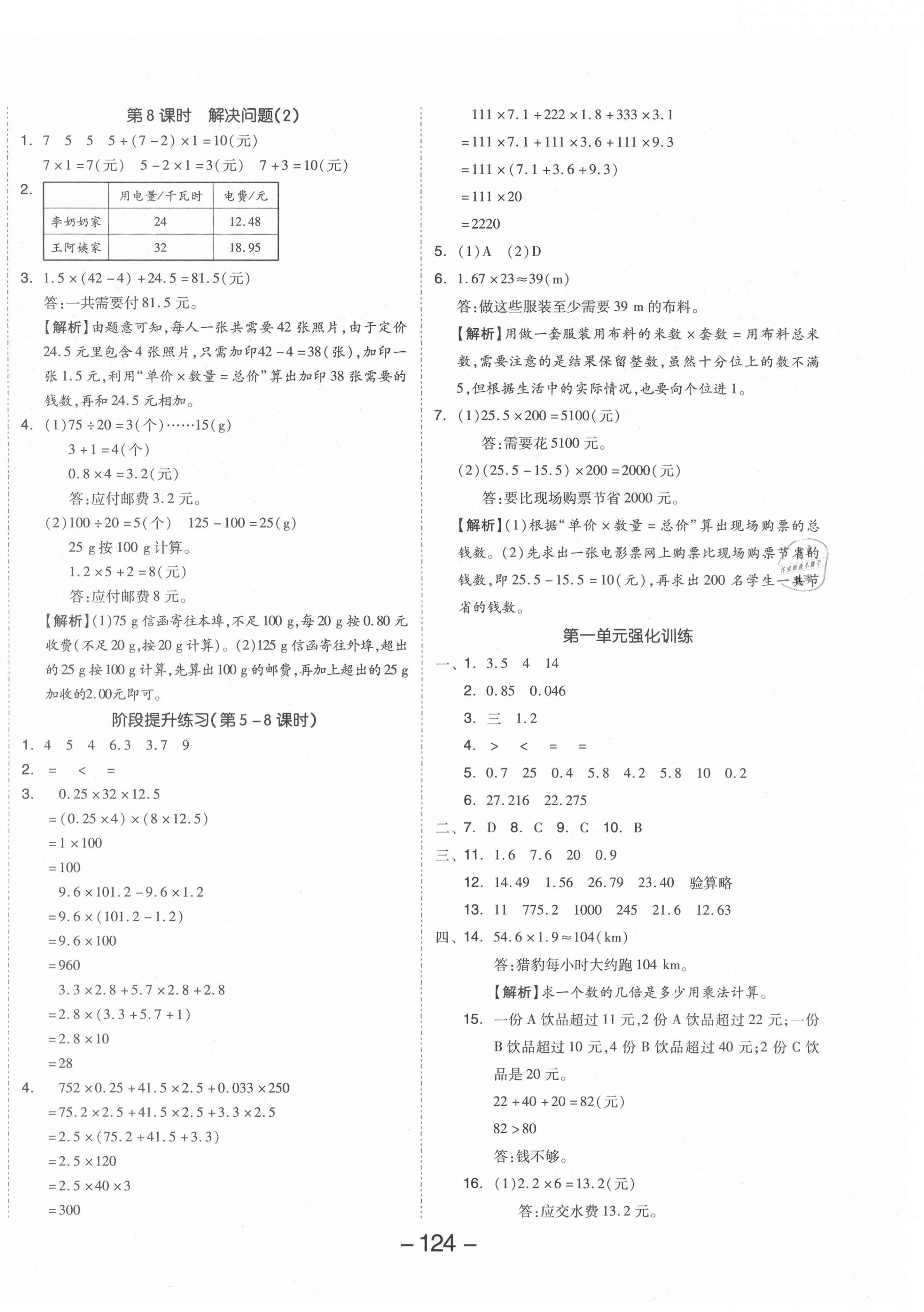 2021年全品學練考五年級數(shù)學上冊人教版 參考答案第4頁