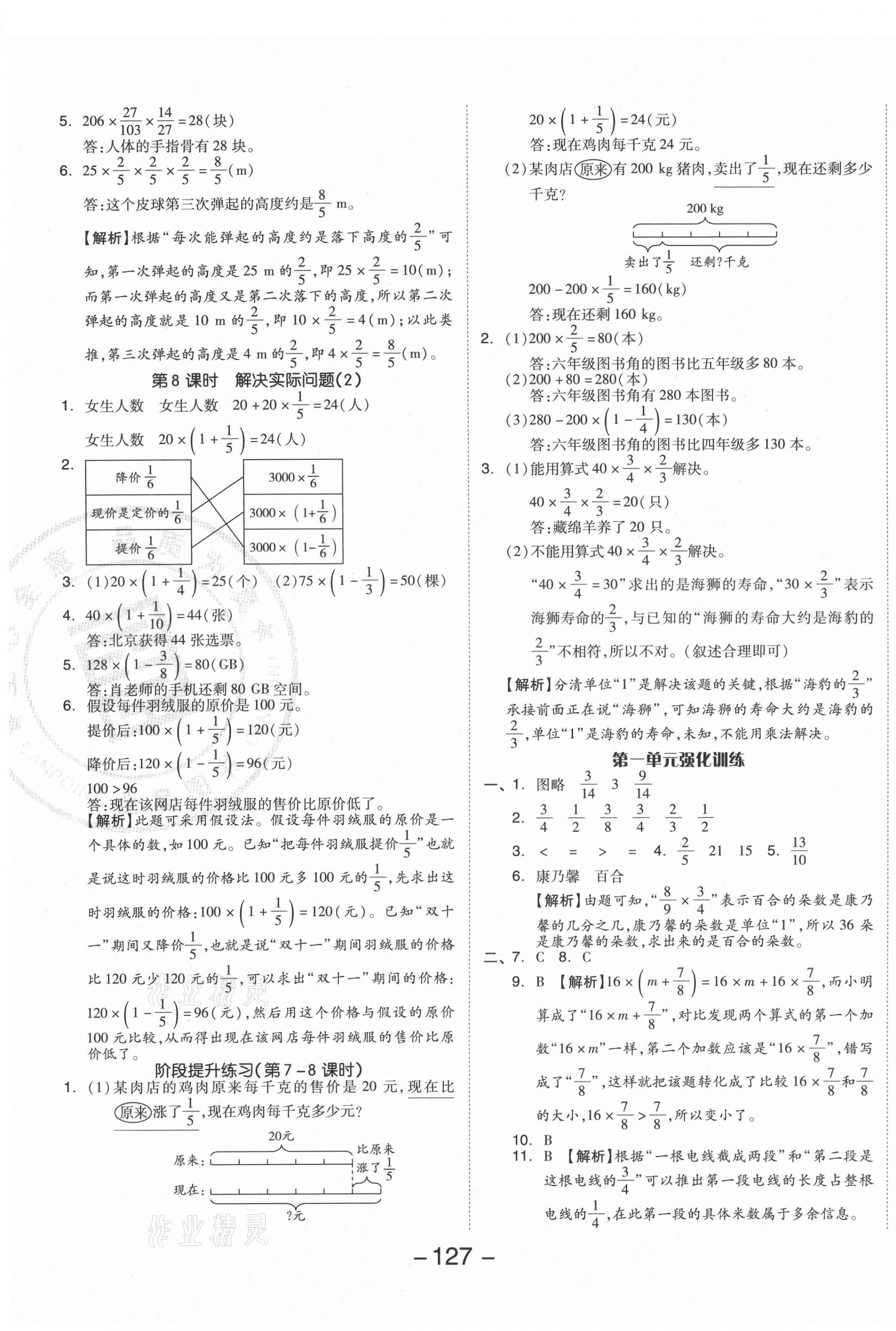 2021年全品学练考六年级数学上册人教版 参考答案第3页