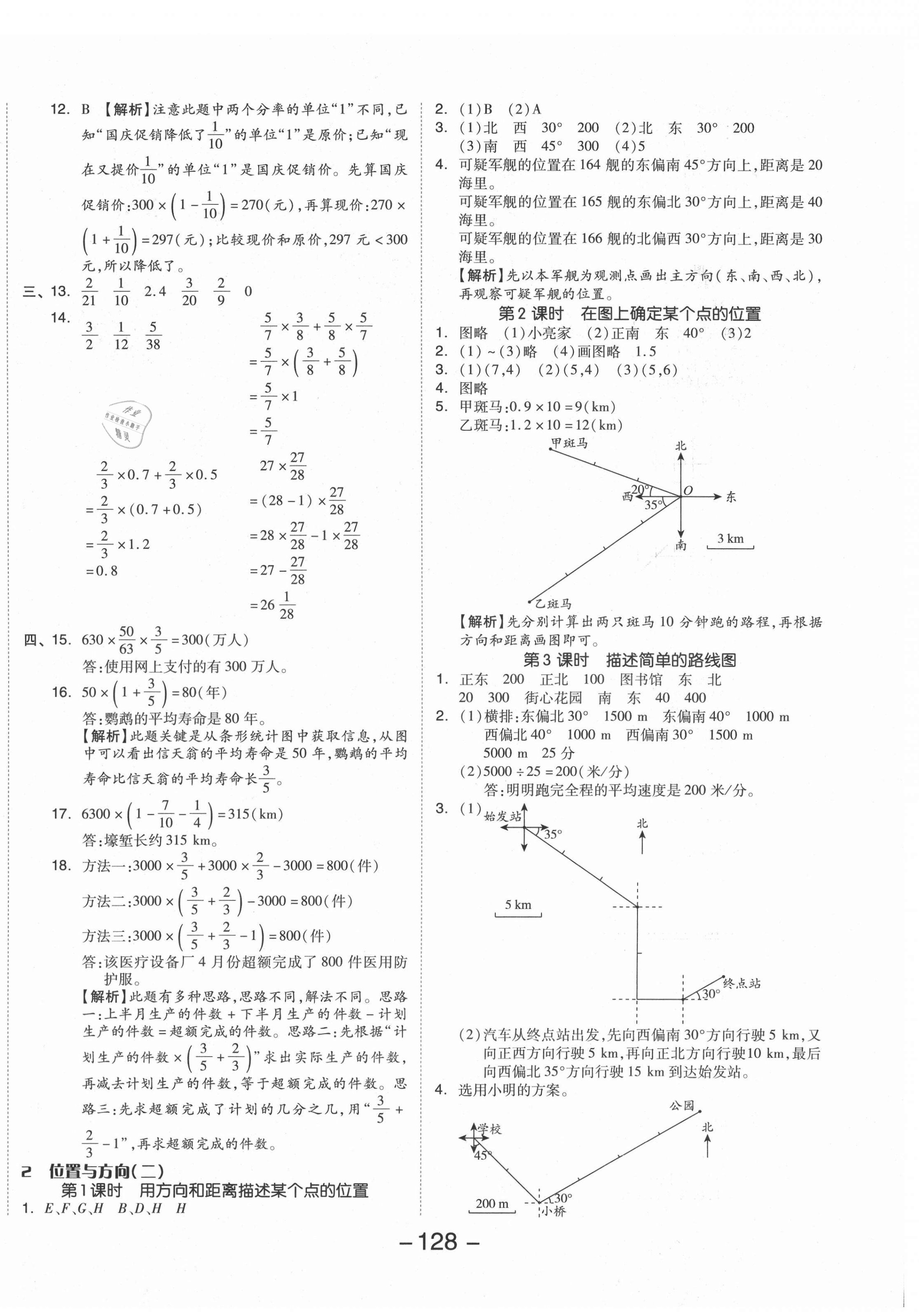 2021年全品学练考六年级数学上册人教版 参考答案第4页