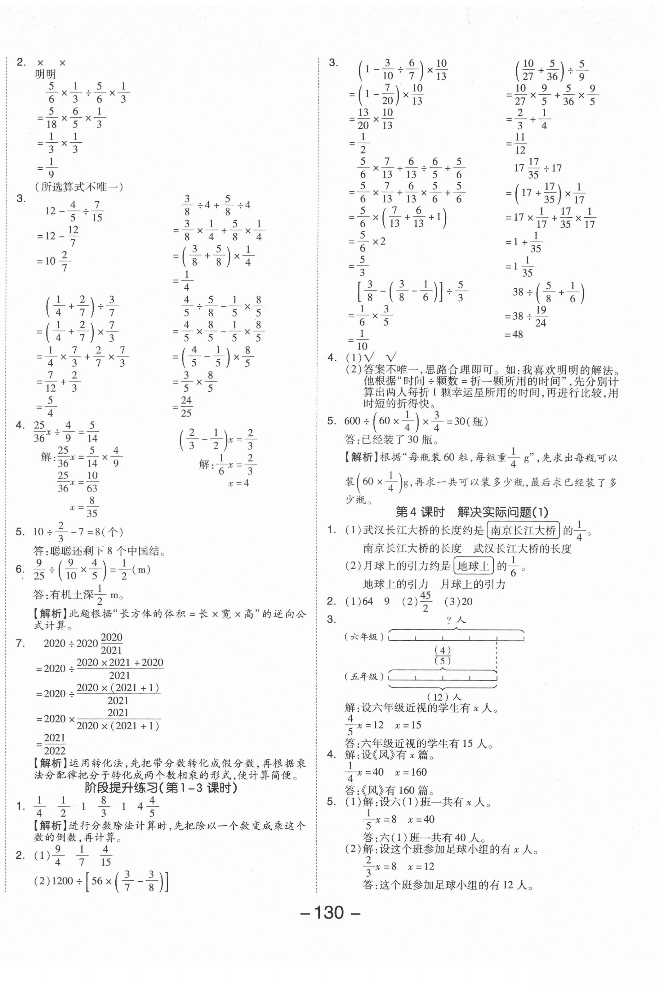 2021年全品學練考六年級數(shù)學上冊人教版 參考答案第6頁