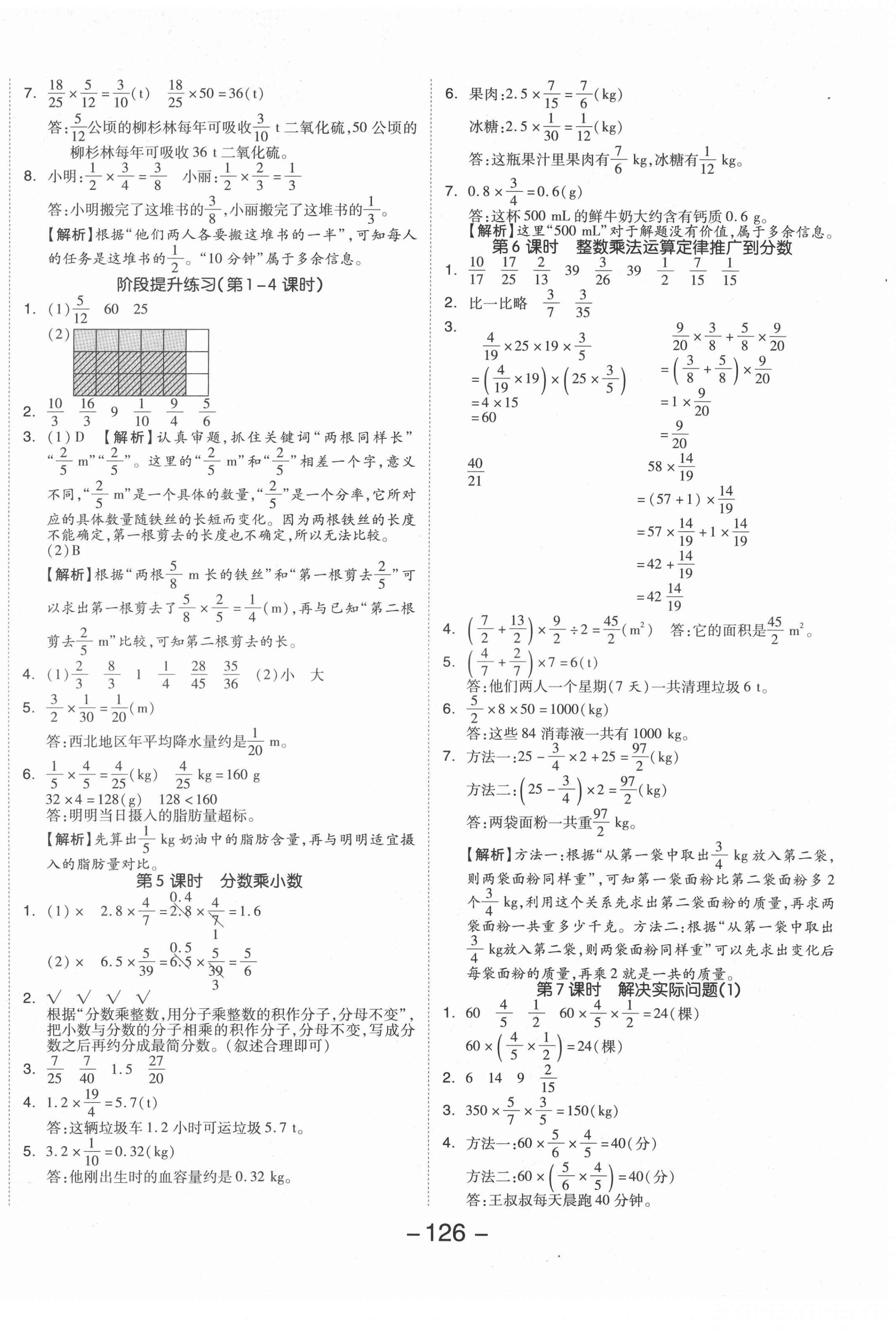 2021年全品学练考六年级数学上册人教版 参考答案第2页