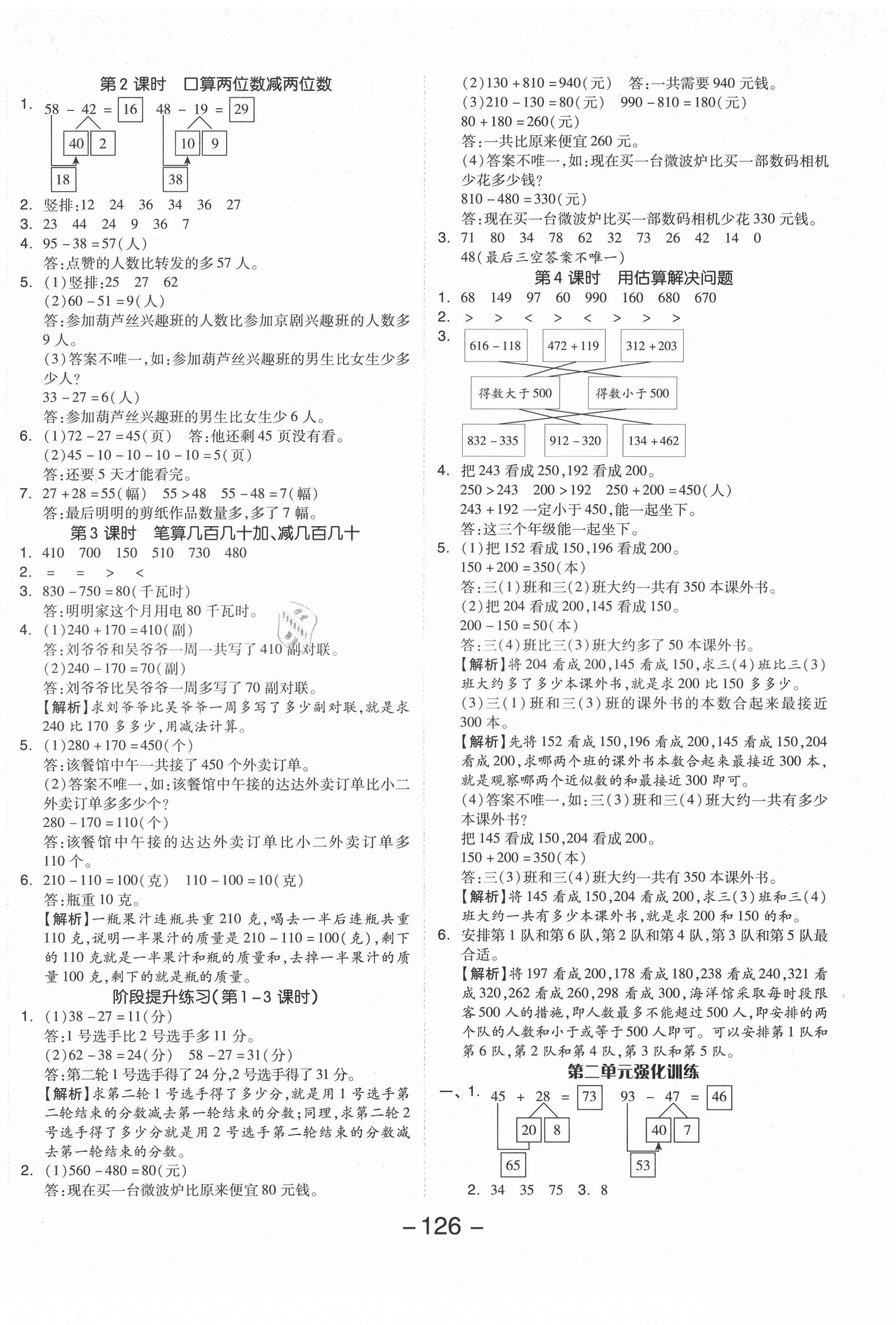 2021年全品学练考三年级数学上册人教版 参考答案第2页