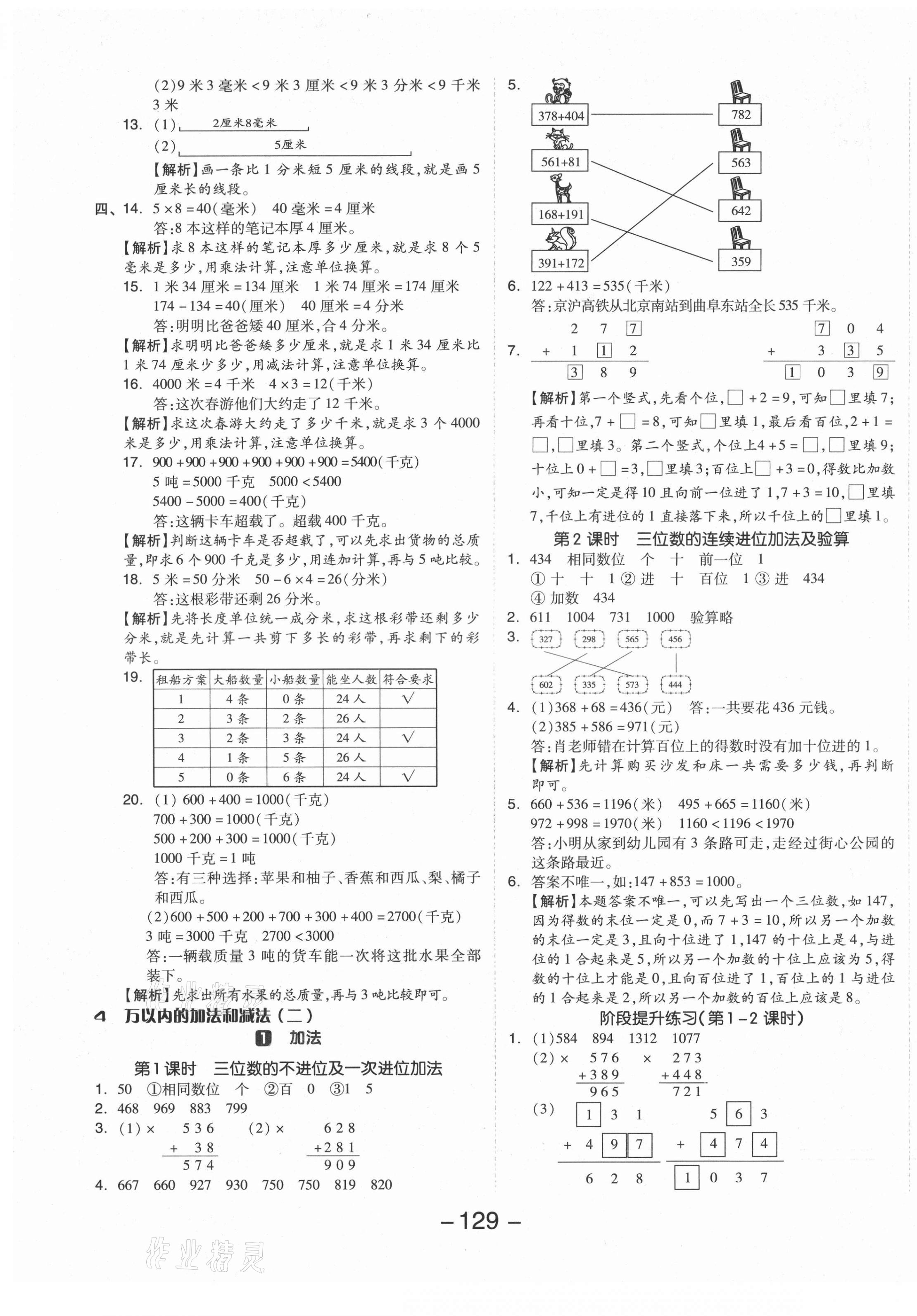 2021年全品学练考三年级数学上册人教版 参考答案第5页