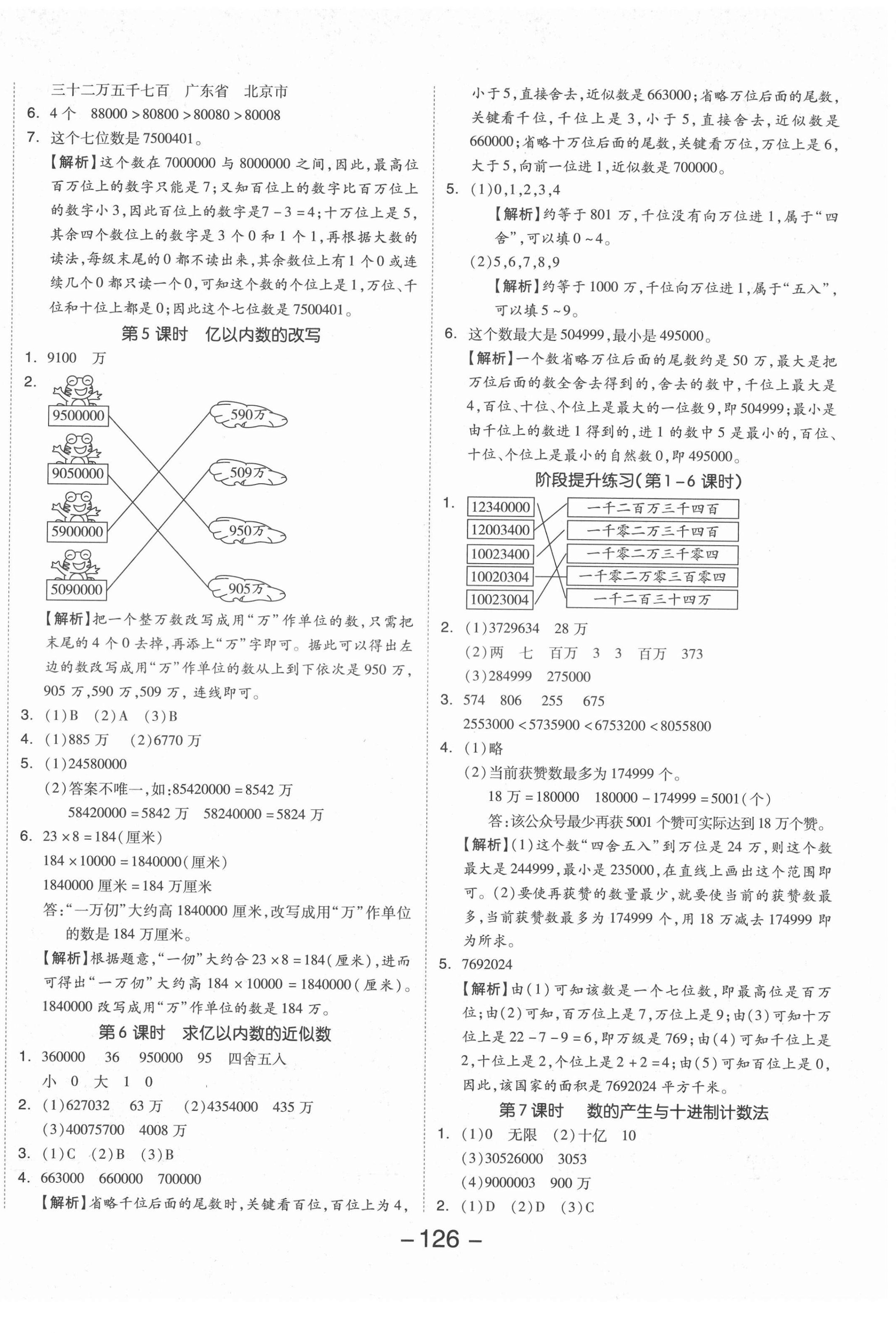 2021年全品學(xué)練考四年級(jí)數(shù)學(xué)上冊(cè)人教版 參考答案第2頁(yè)