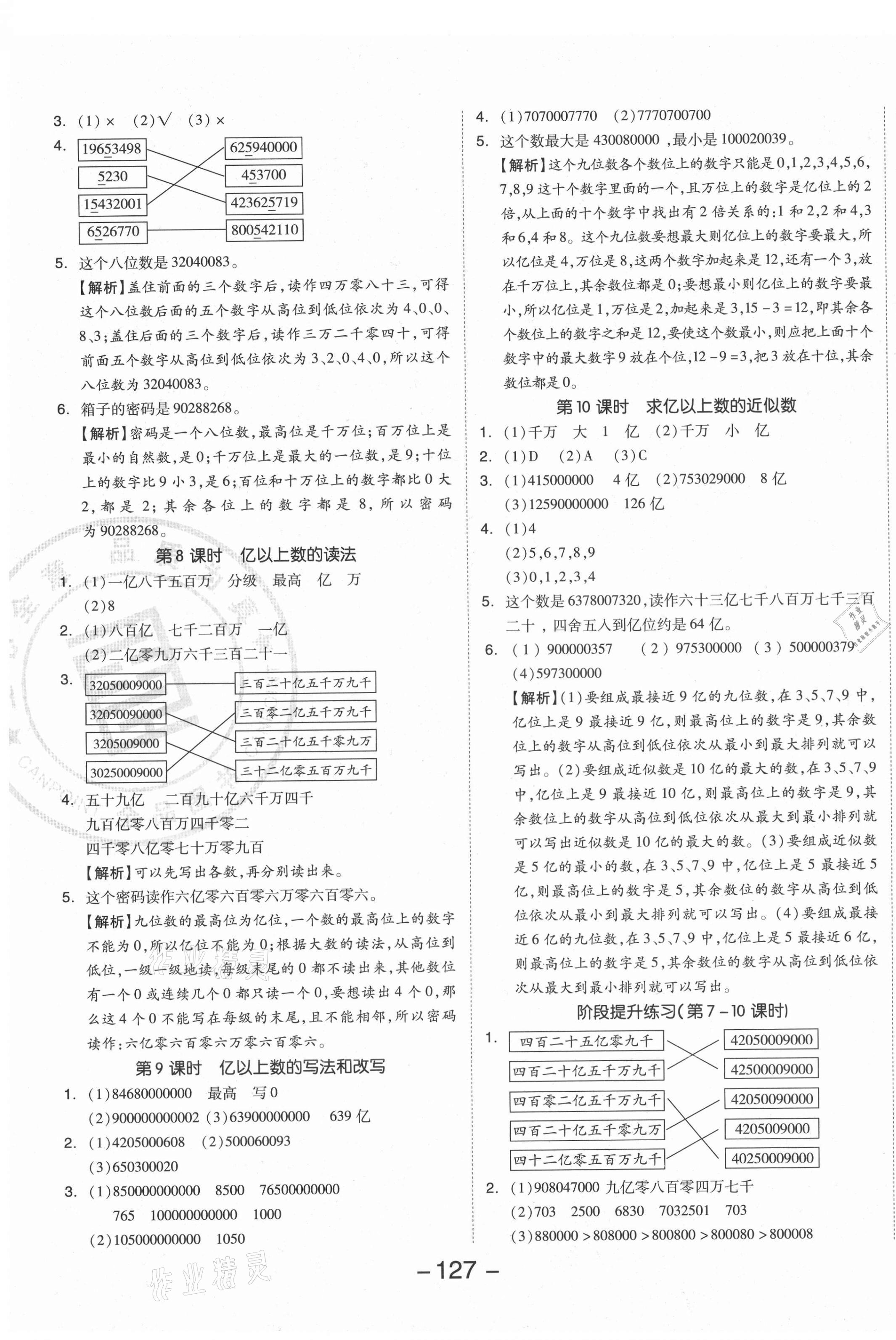 2021年全品學(xué)練考四年級(jí)數(shù)學(xué)上冊(cè)人教版 參考答案第3頁(yè)