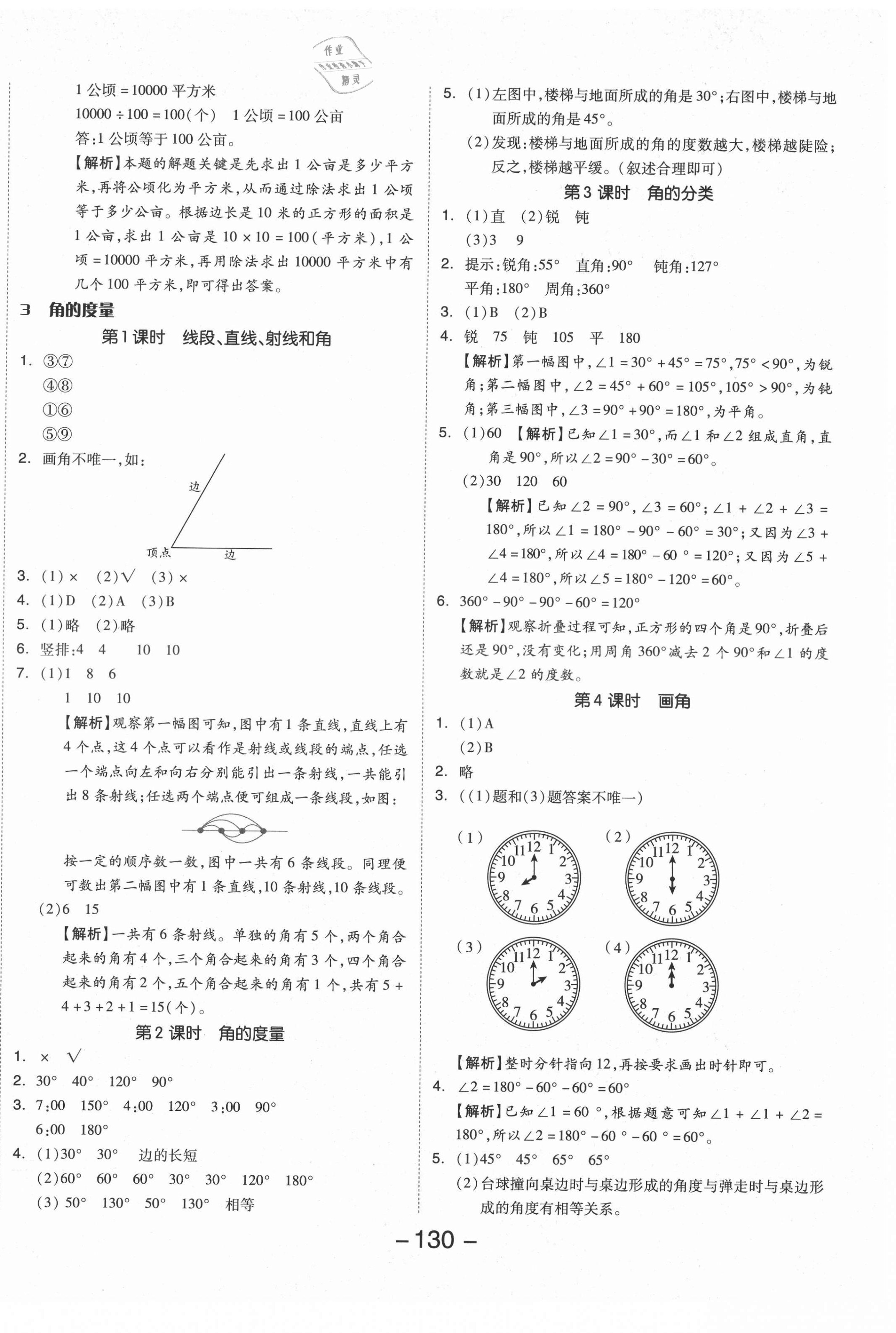 2021年全品學(xué)練考四年級數(shù)學(xué)上冊人教版 參考答案第6頁