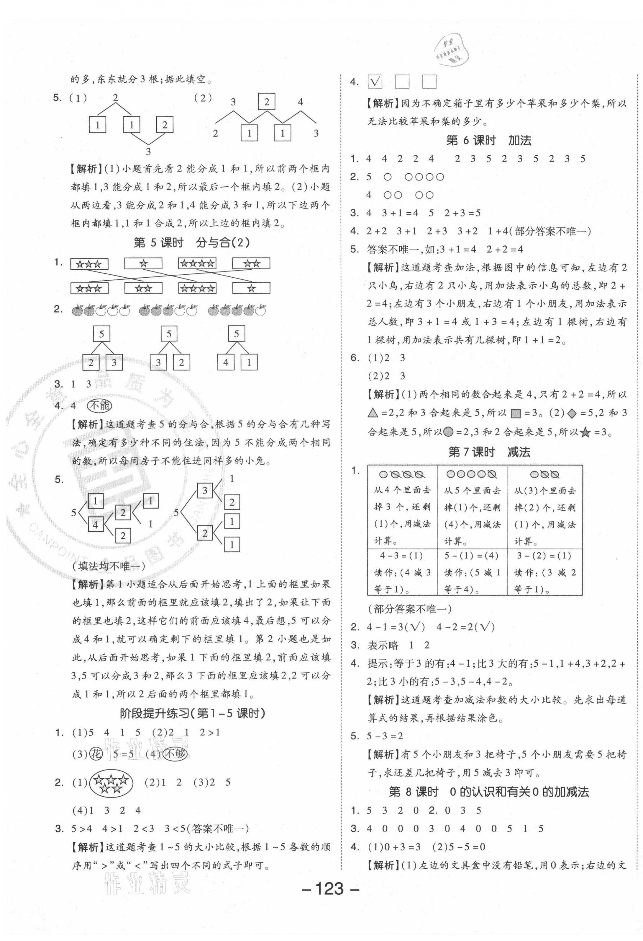 2021年全品学练考一年级数学上册人教版 参考答案第3页