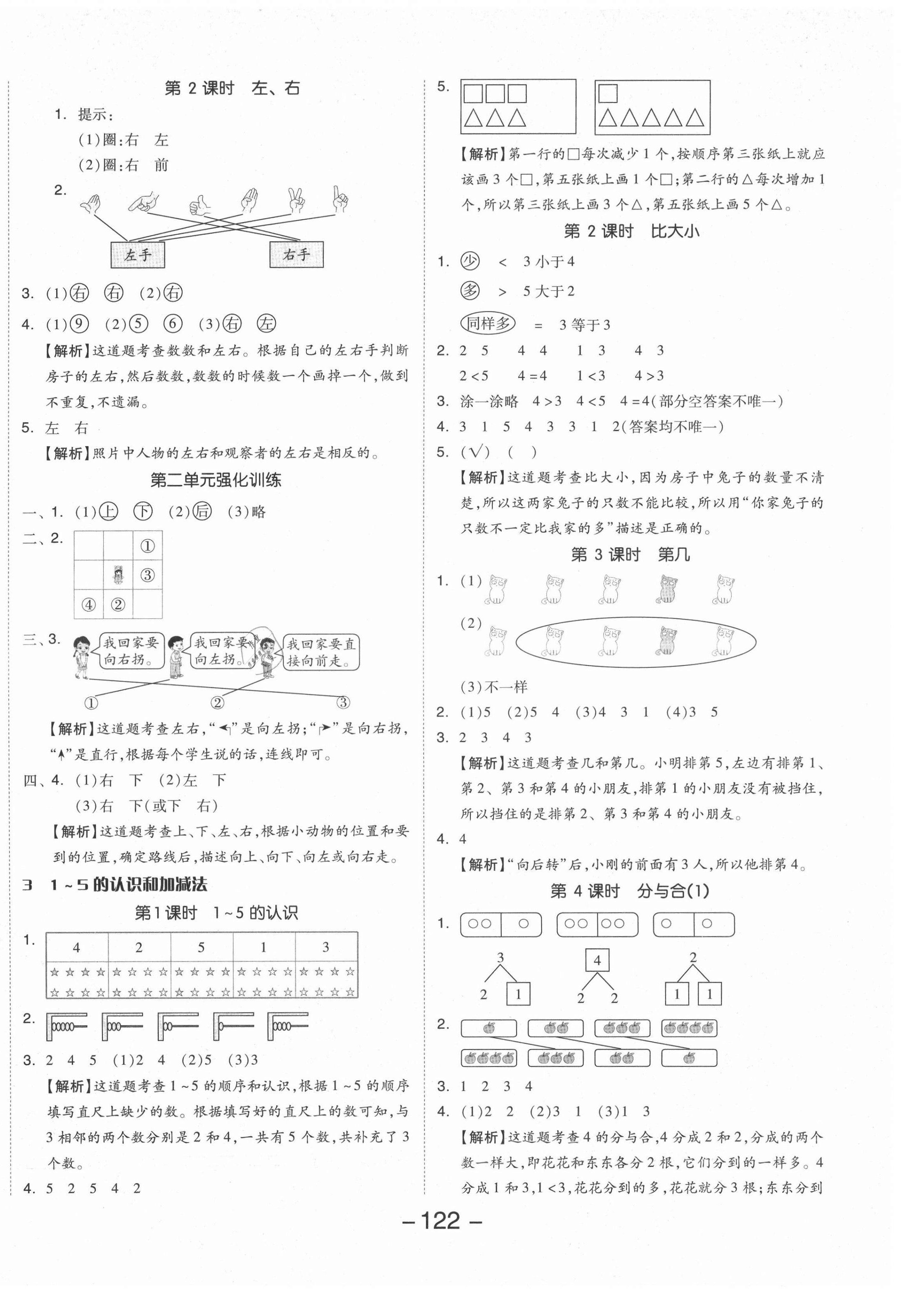 2021年全品学练考一年级数学上册人教版 参考答案第2页