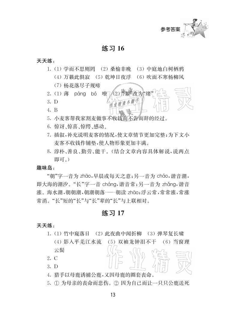 2021年初中暑假作業(yè)七年級(jí)南京大學(xué)出版社 參考答案第13頁(yè)