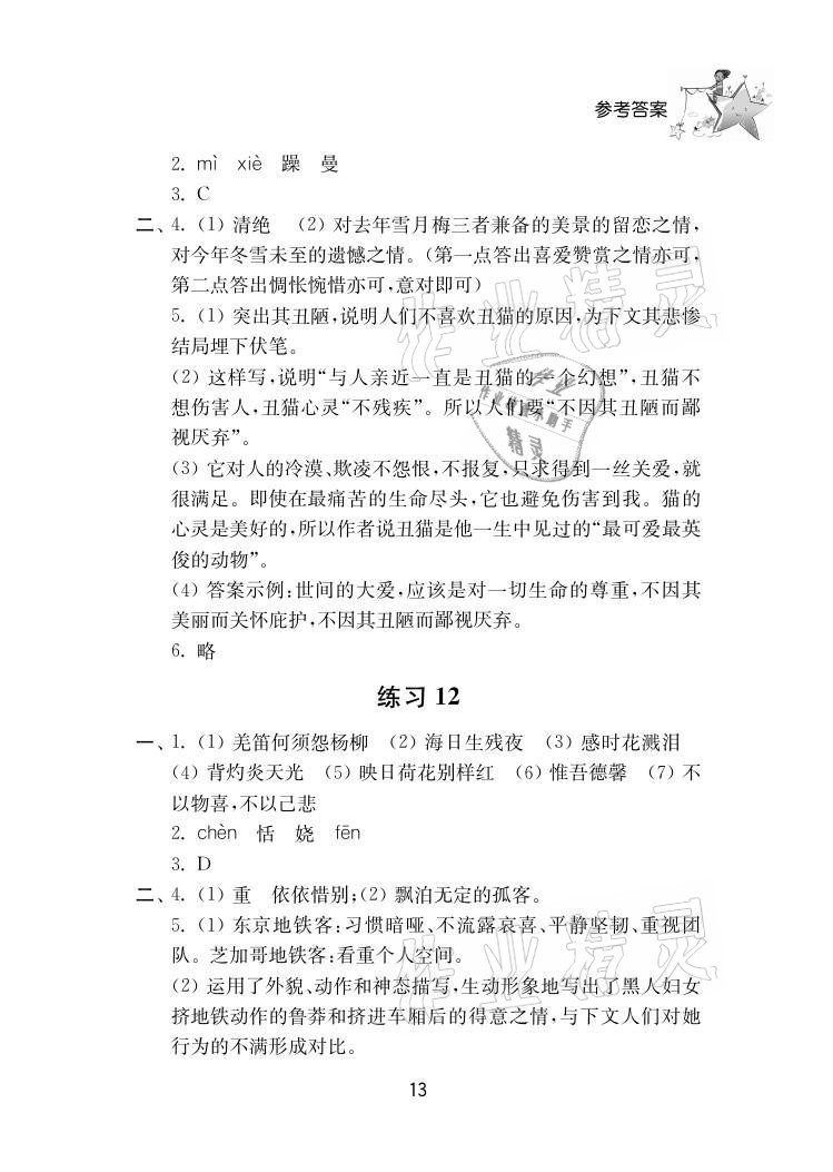 2021年初中暑假作業(yè)八年級(jí)南京大學(xué)出版社 參考答案第13頁