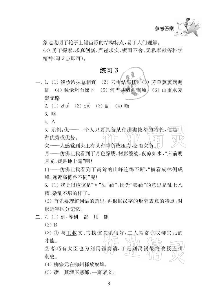 2021年初中暑假作業(yè)八年級(jí)南京大學(xué)出版社 參考答案第3頁(yè)