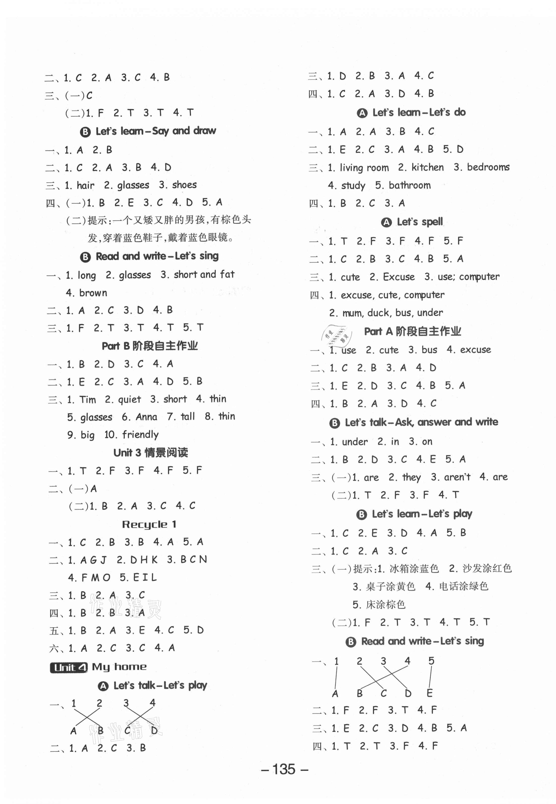 2021年全品学练考四年级英语上册人教版 参考答案第3页