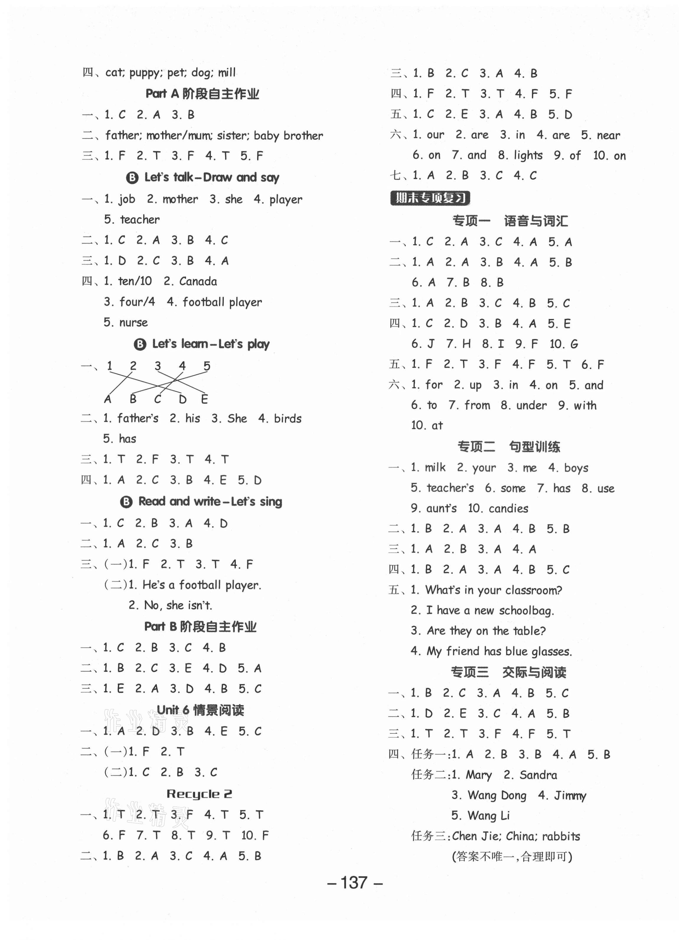 2021年全品学练考四年级英语上册人教版 参考答案第5页