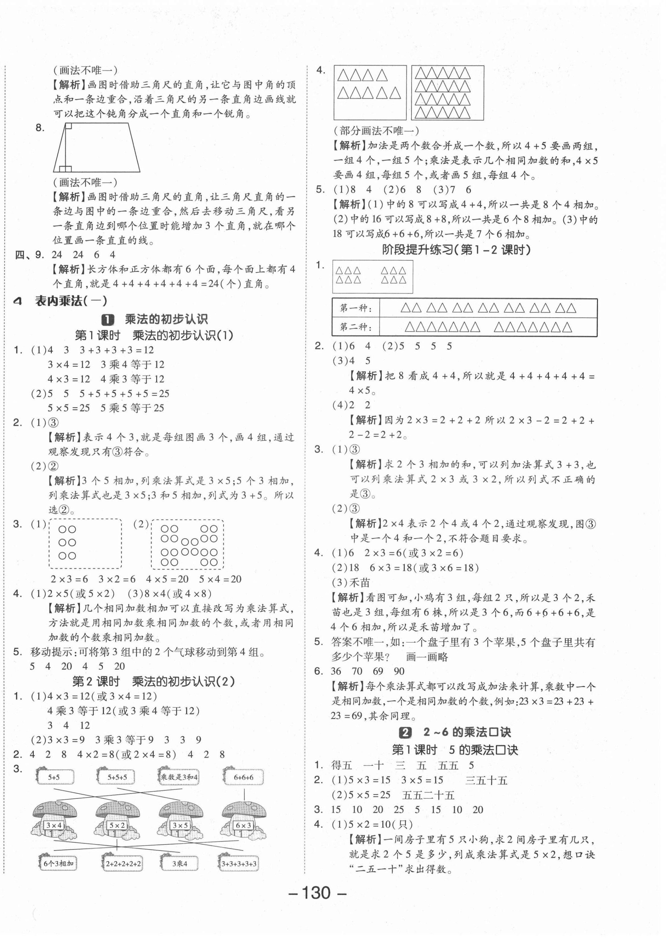 2021年全品学练考二年级数学上册人教版 参考答案第6页