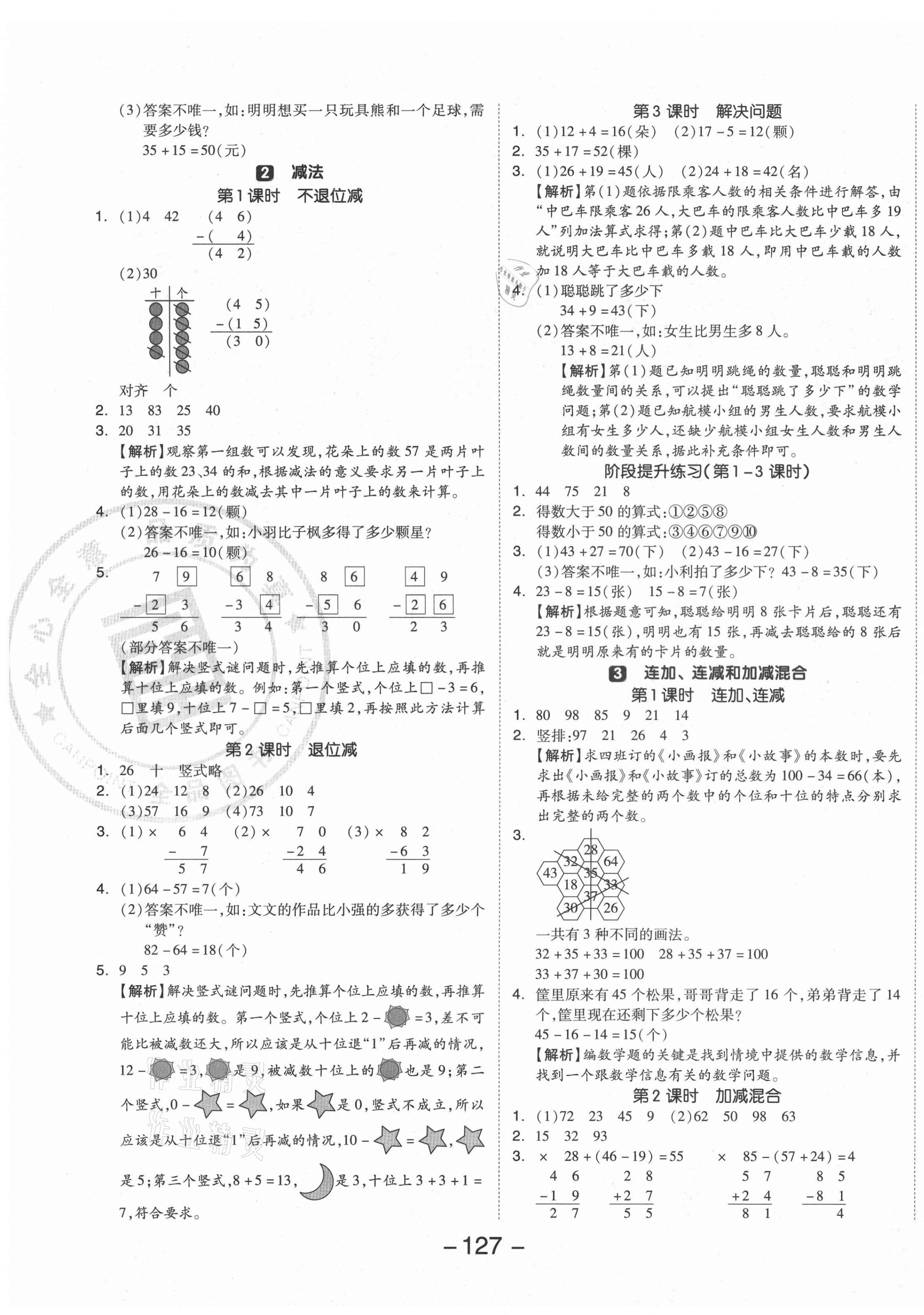 2021年全品学练考二年级数学上册人教版 参考答案第3页