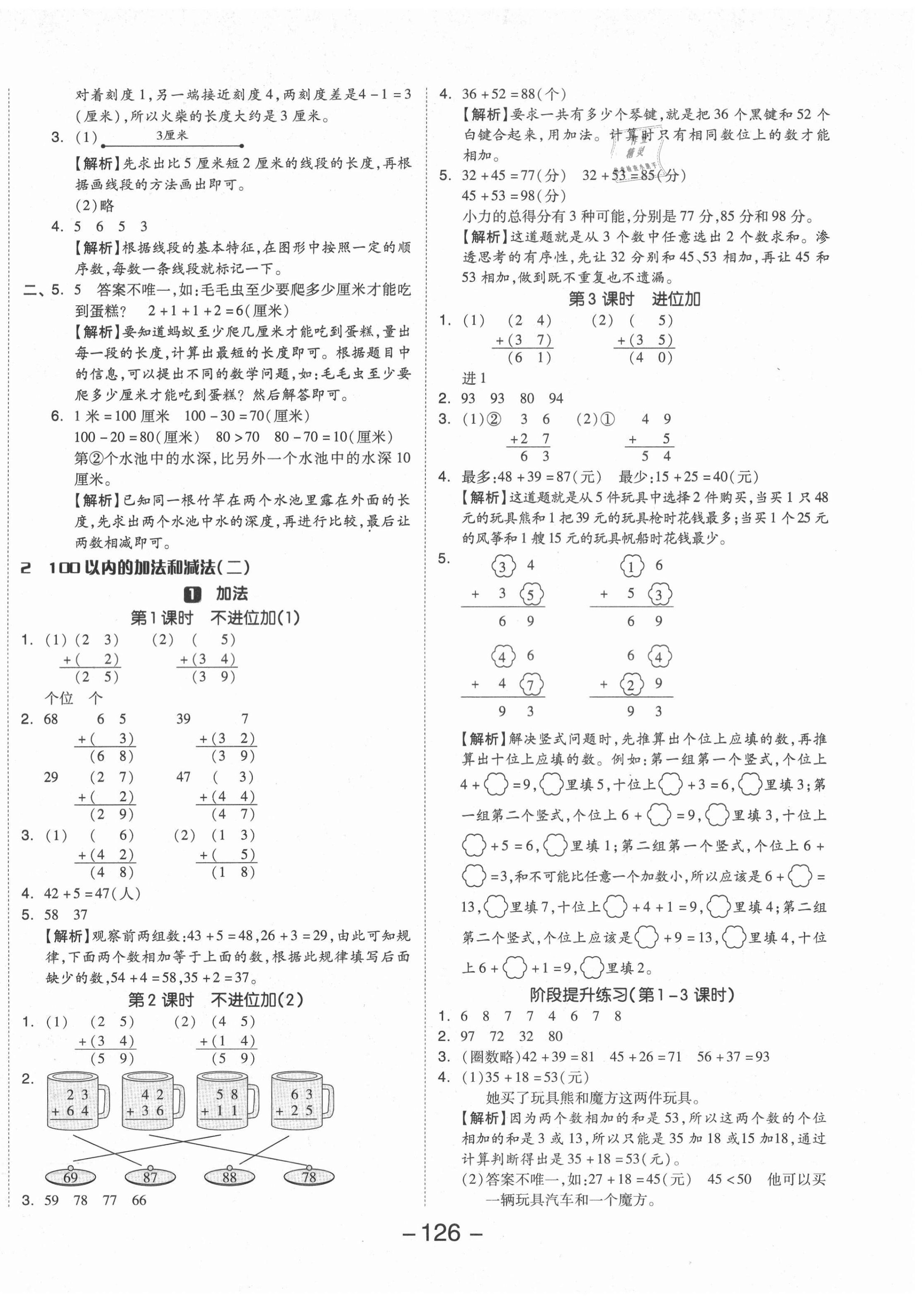 2021年全品学练考二年级数学上册人教版 参考答案第2页