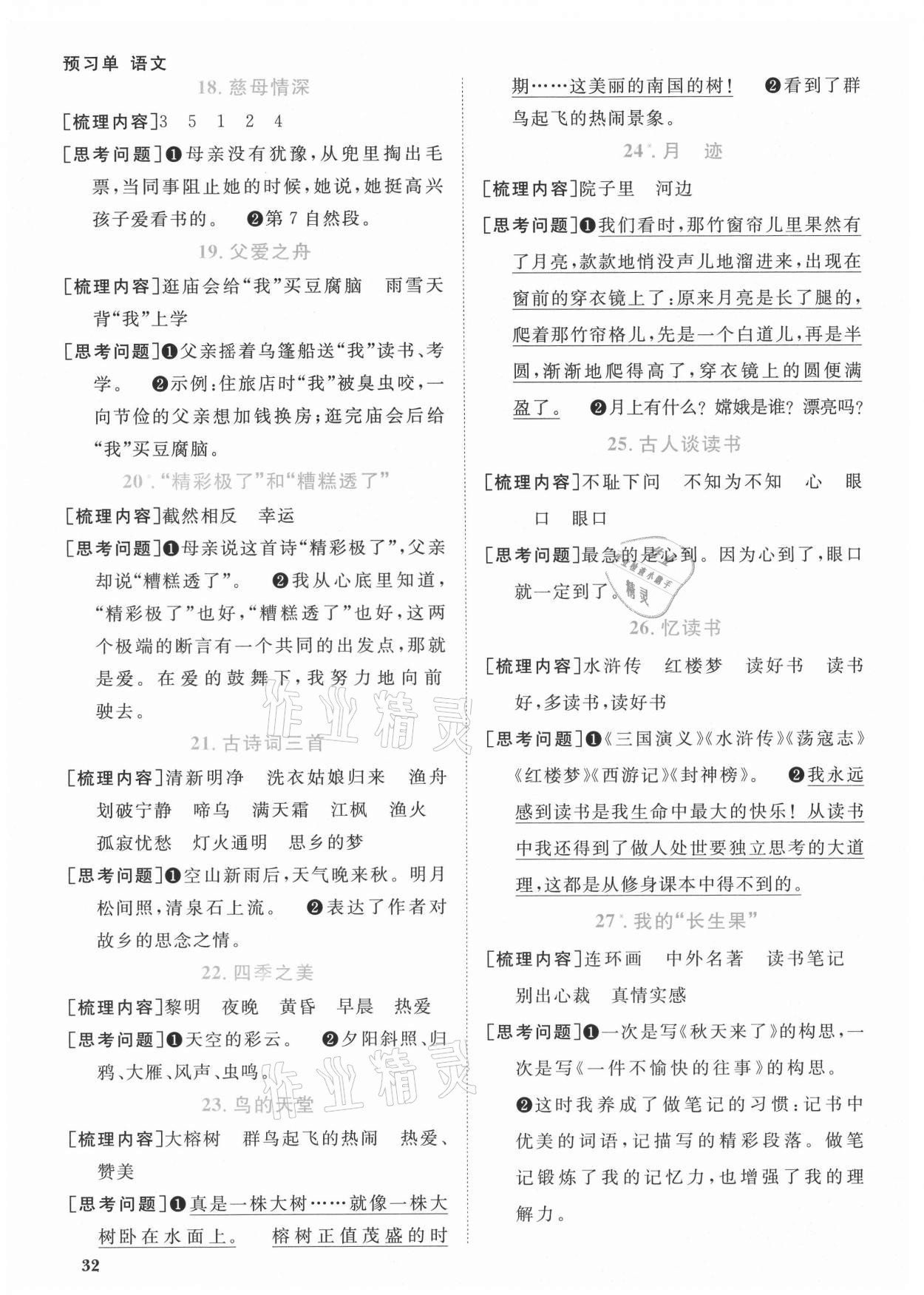 2021年陽光同學(xué)課時優(yōu)化作業(yè)五年級語文上冊人教版廣東專版 參考答案第3頁