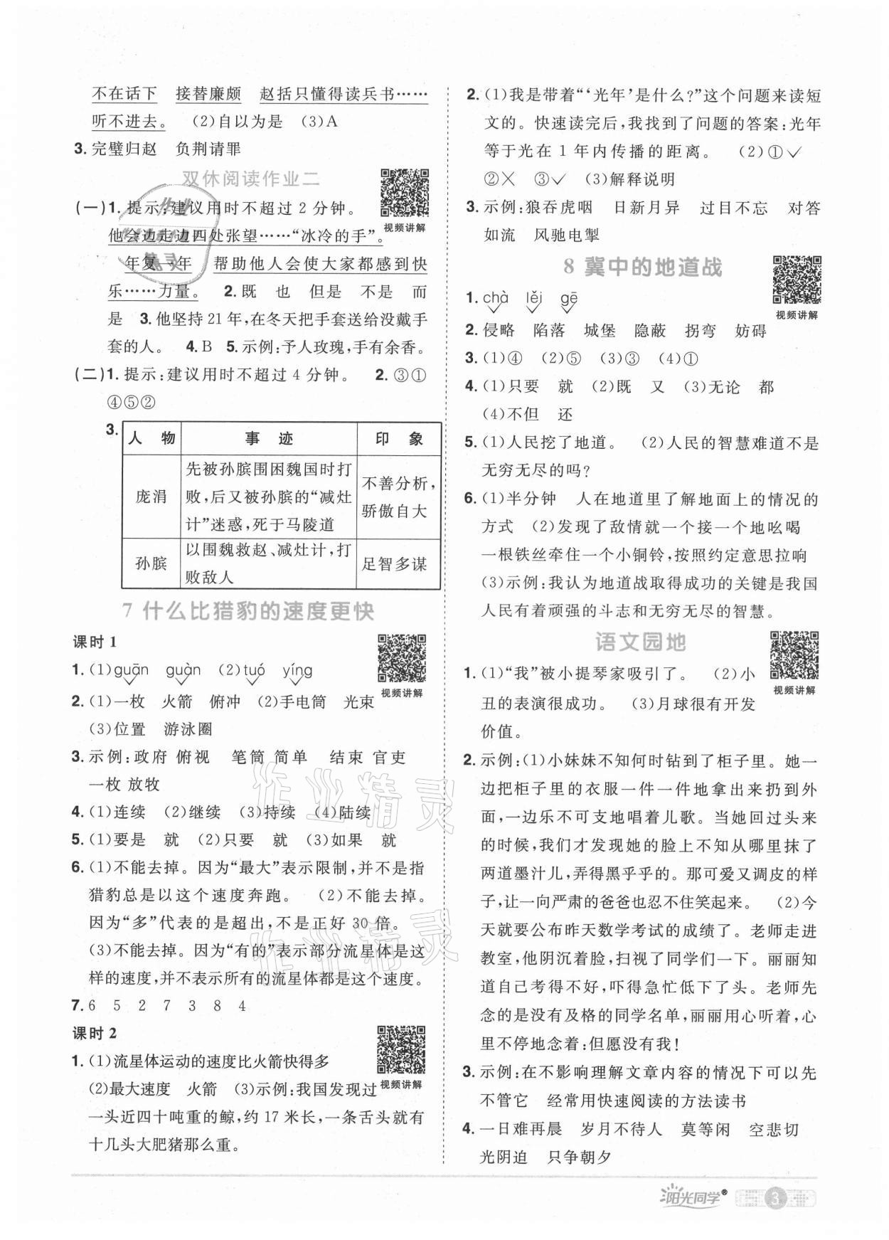 2021年陽(yáng)光同學(xué)課時(shí)優(yōu)化作業(yè)五年級(jí)語(yǔ)文上冊(cè)人教版廣東專(zhuān)版 參考答案第6頁(yè)