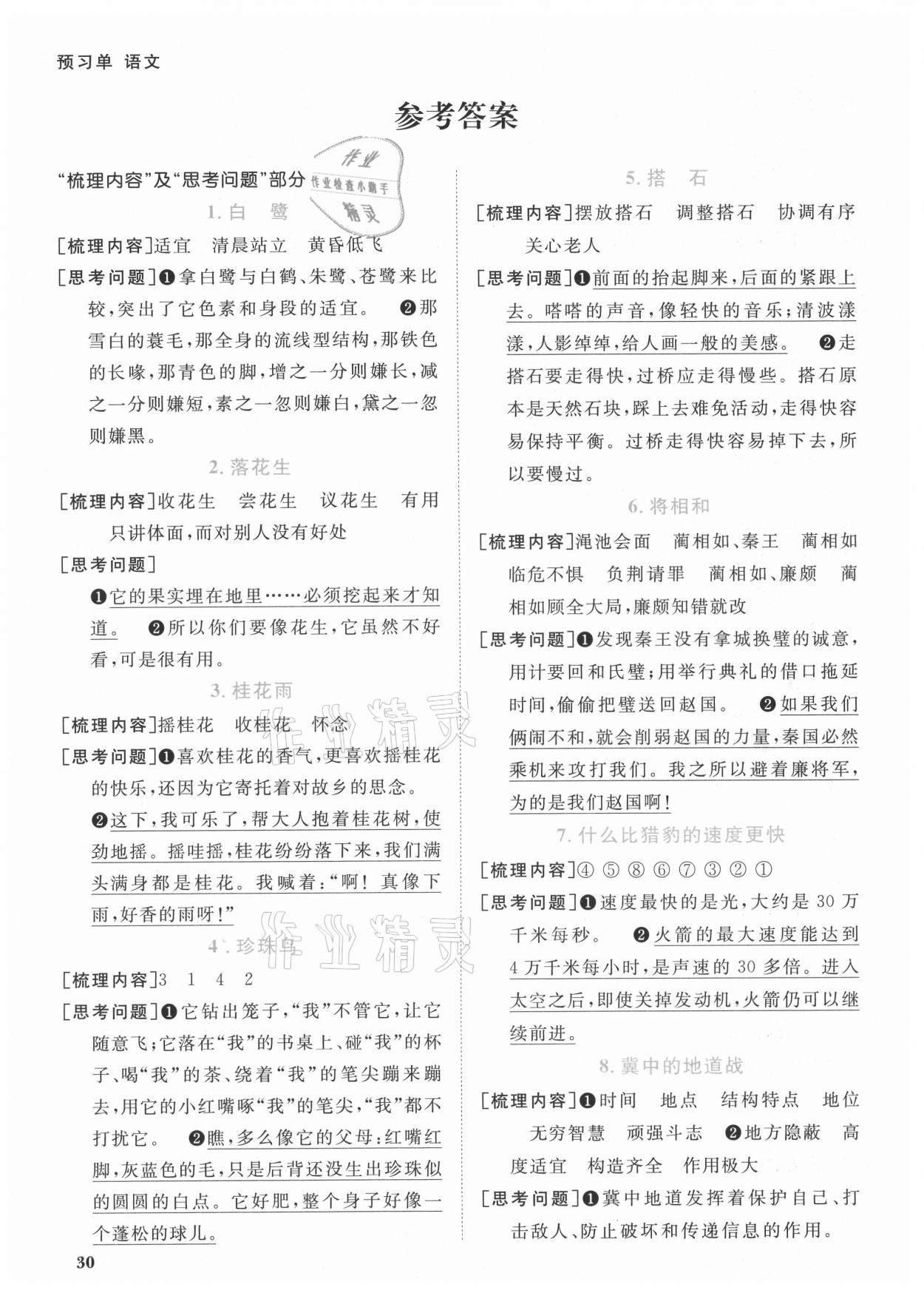 2021年陽光同學(xué)課時優(yōu)化作業(yè)五年級語文上冊人教版廣東專版 參考答案第1頁