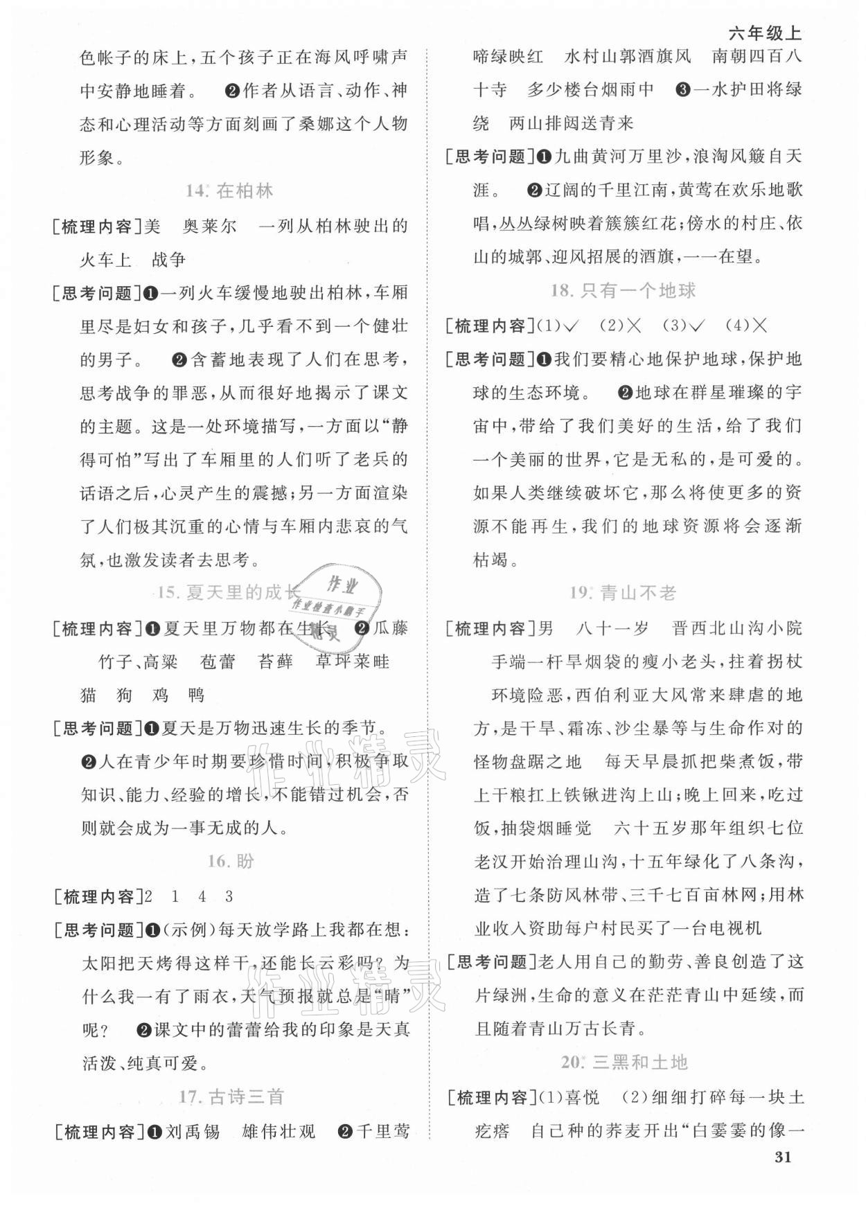 2021年陽光同學(xué)課時優(yōu)化作業(yè)六年級語文上冊人教版廣東專版 參考答案第3頁