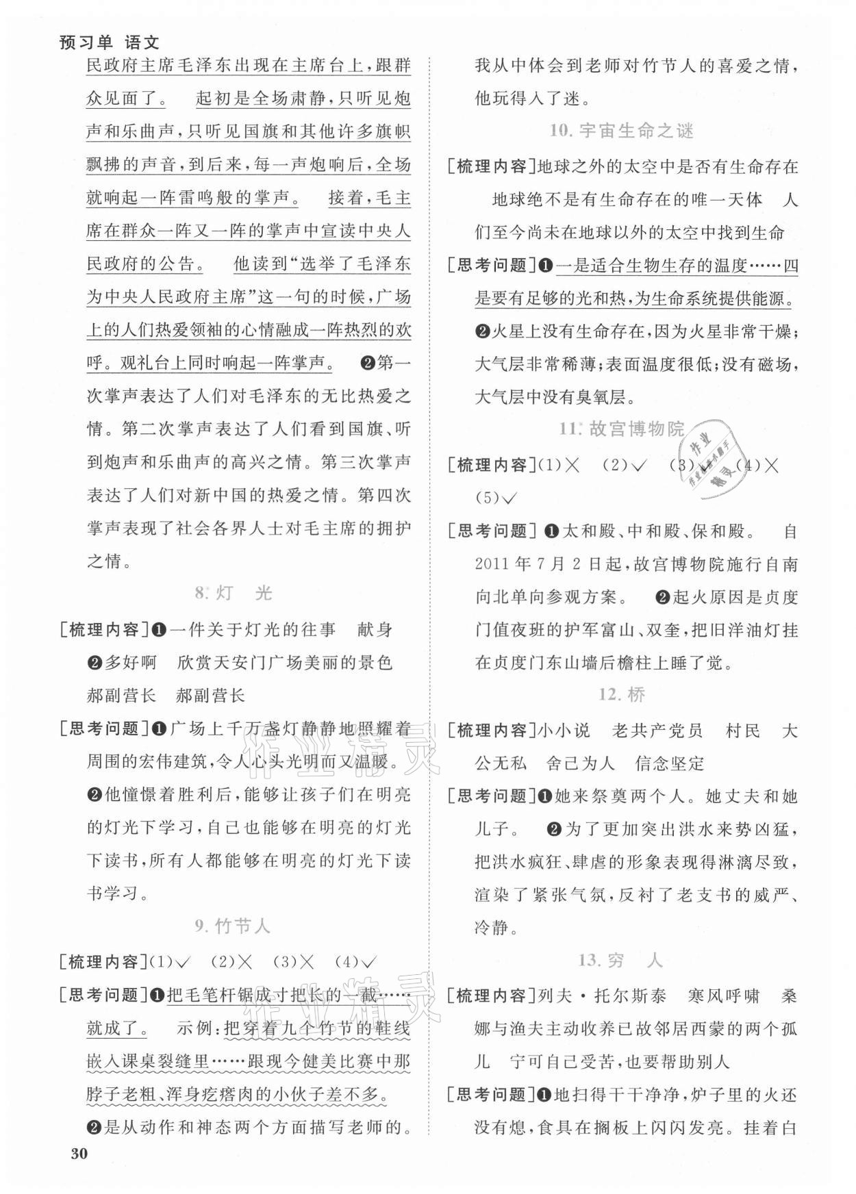 2021年陽(yáng)光同學(xué)課時(shí)優(yōu)化作業(yè)六年級(jí)語(yǔ)文上冊(cè)人教版廣東專版 參考答案第2頁(yè)