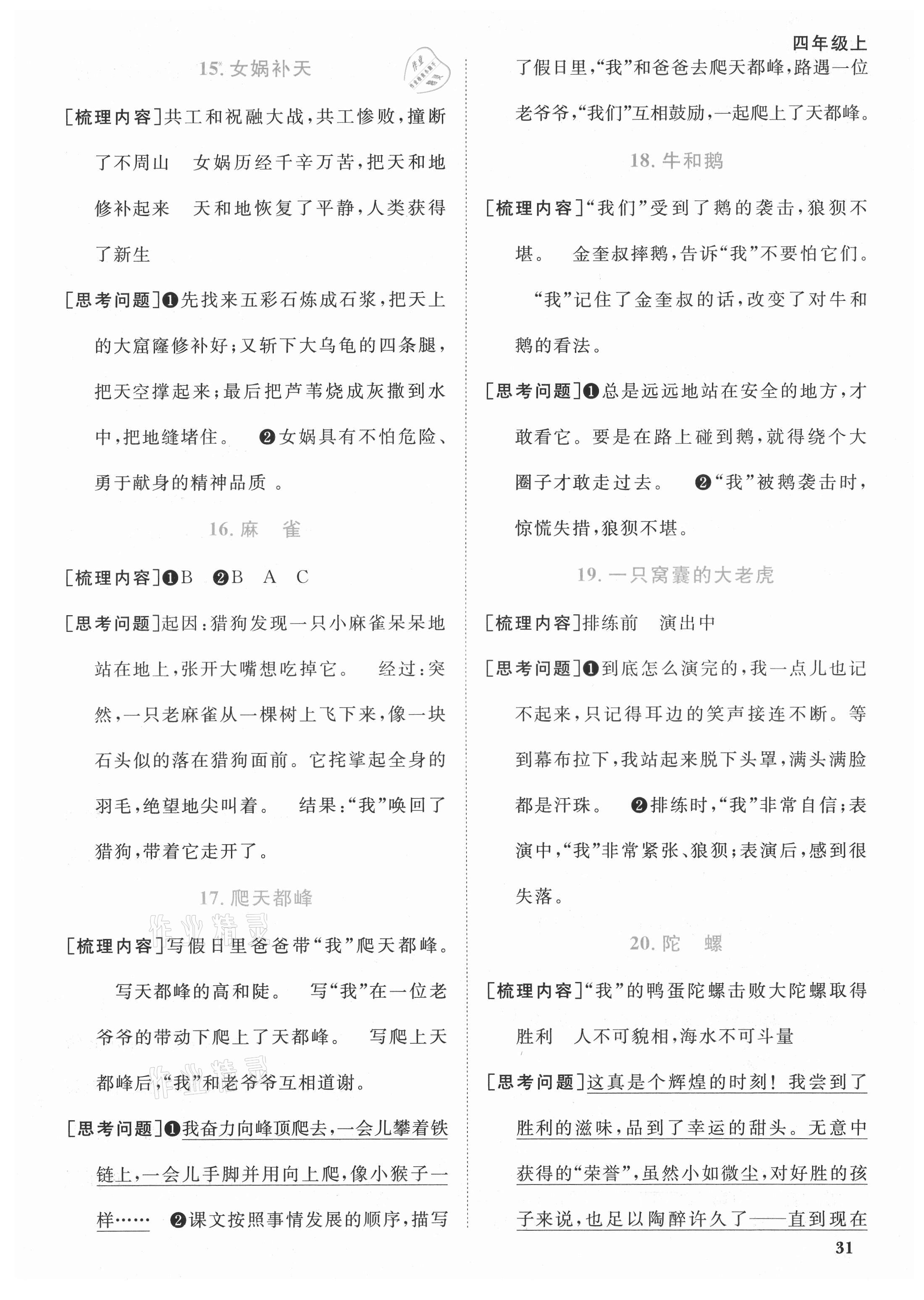 2021年陽(yáng)光同學(xué)課時(shí)優(yōu)化作業(yè)四年級(jí)語(yǔ)文上冊(cè)人教版廣東專(zhuān)版 參考答案第3頁(yè)