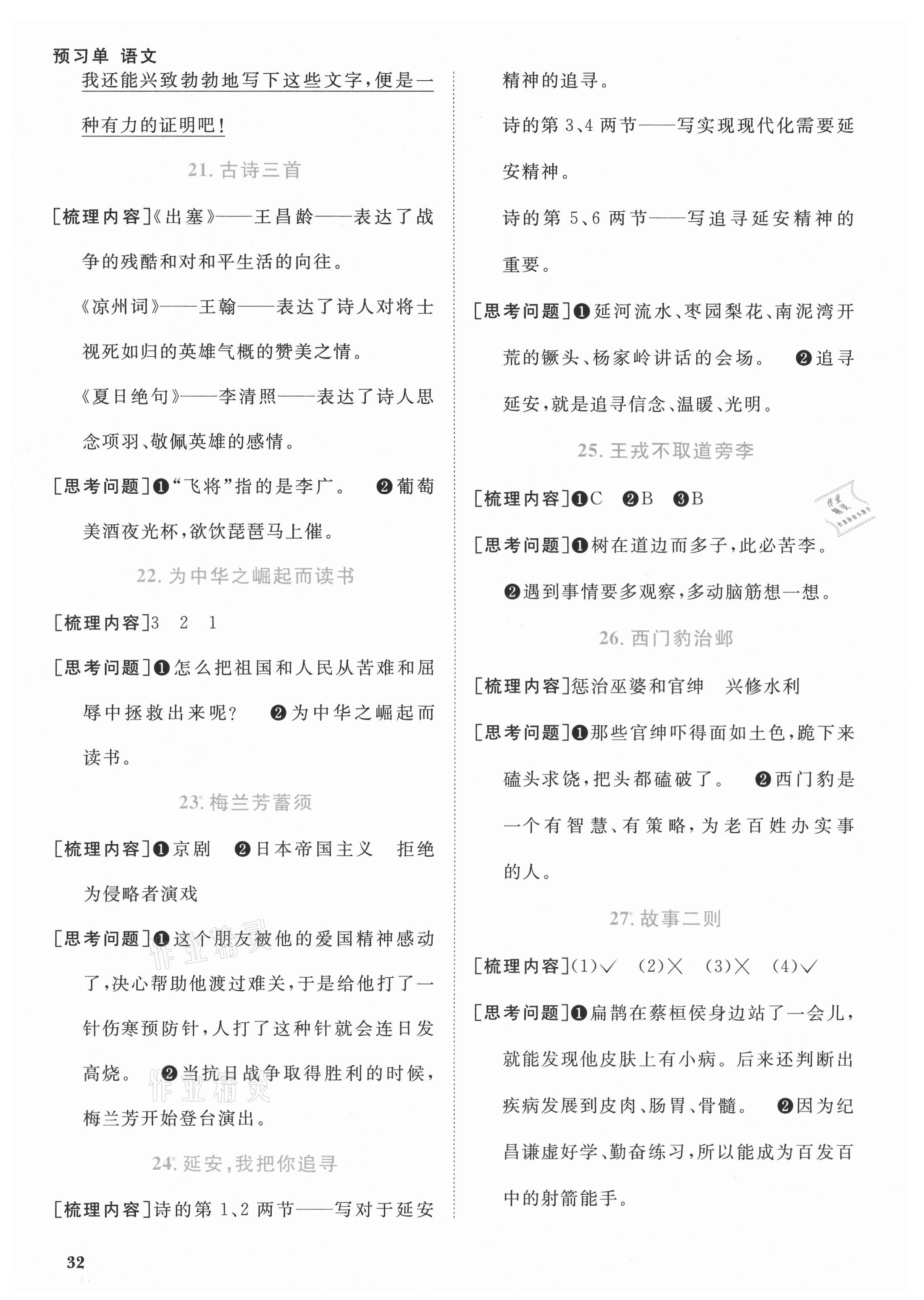 2021年陽光同學課時優(yōu)化作業(yè)四年級語文上冊人教版廣東專版 參考答案第4頁