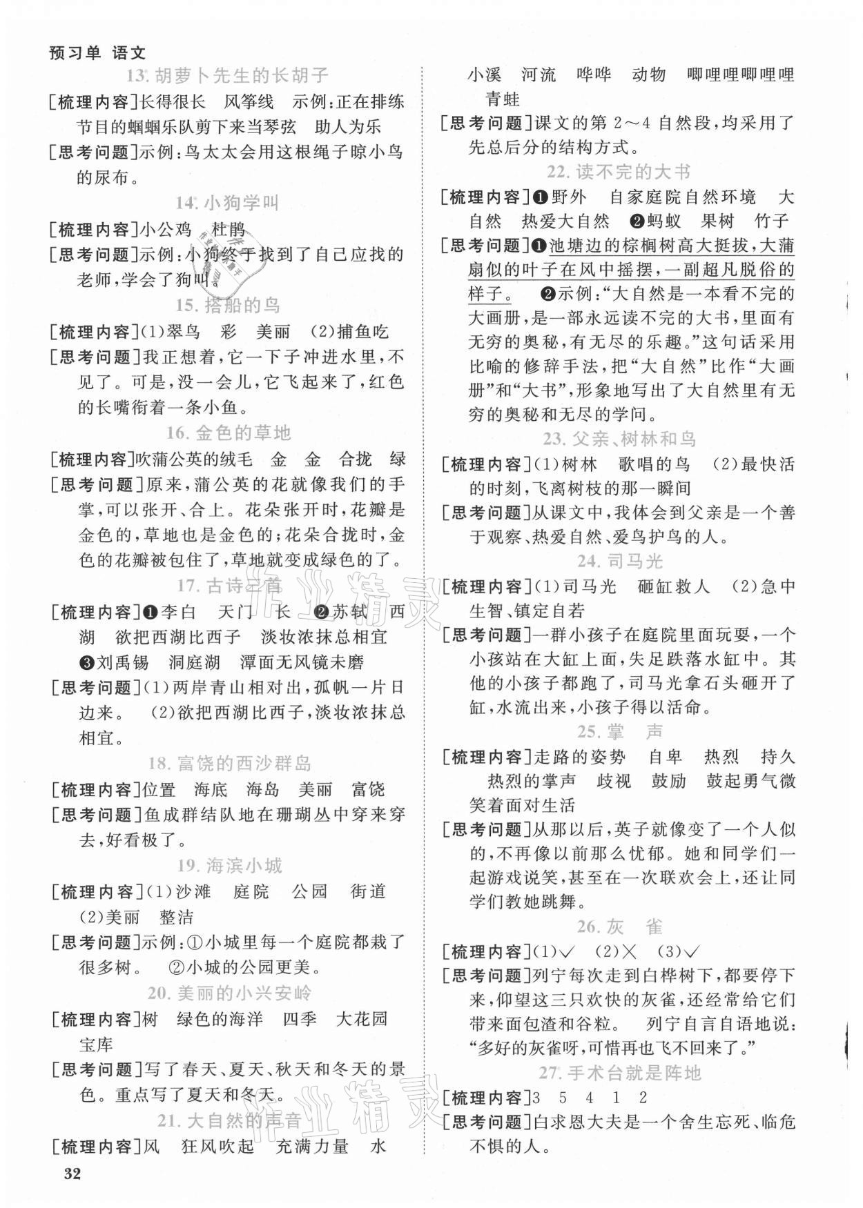 2021年阳光同学课时优化作业三年级语文上册人教版广东专版 参考答案第2页