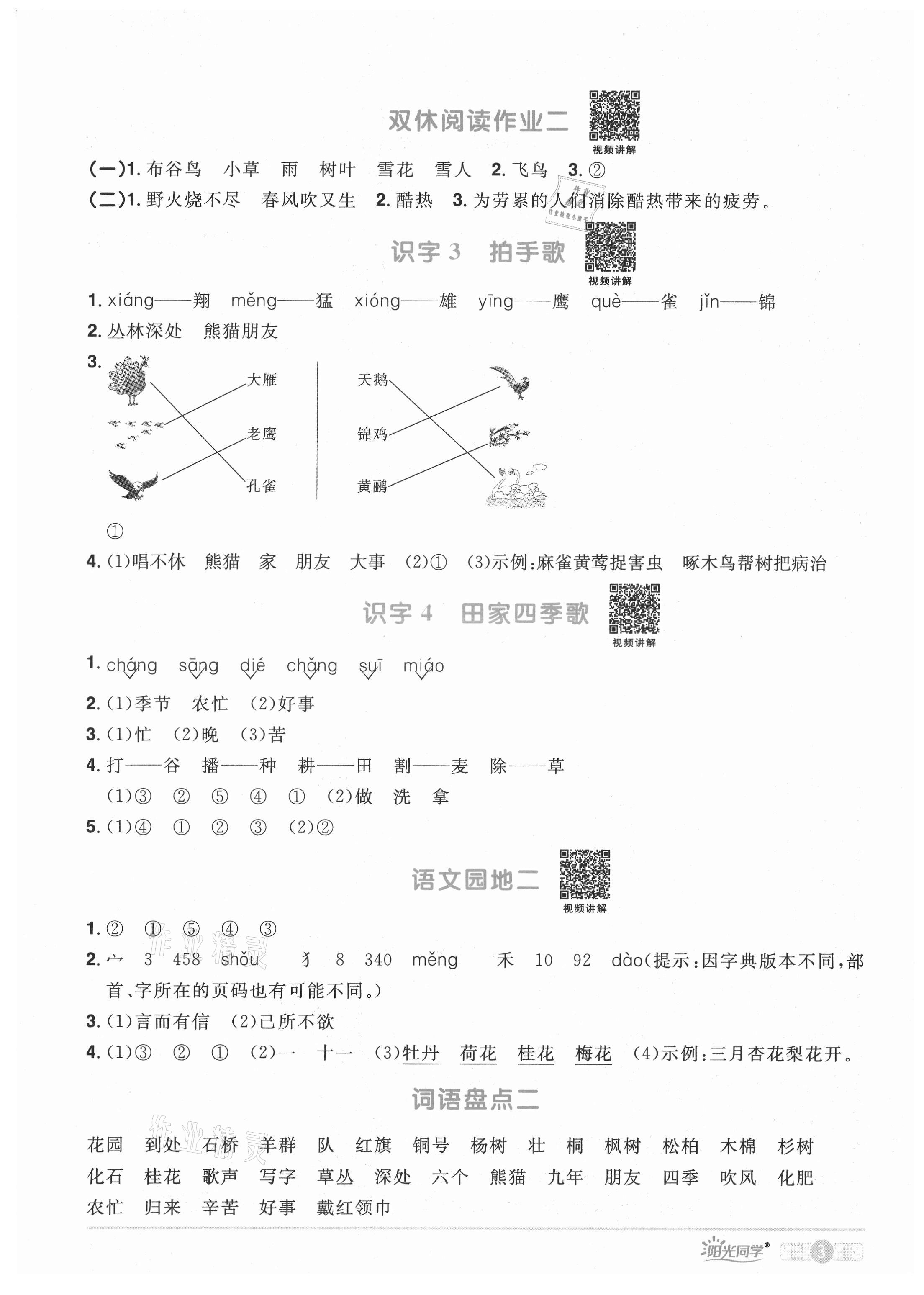 2021年陽(yáng)光同學(xué)課時(shí)優(yōu)化作業(yè)二年級(jí)語(yǔ)文上冊(cè)人教版廣東專(zhuān)版 參考答案第4頁(yè)