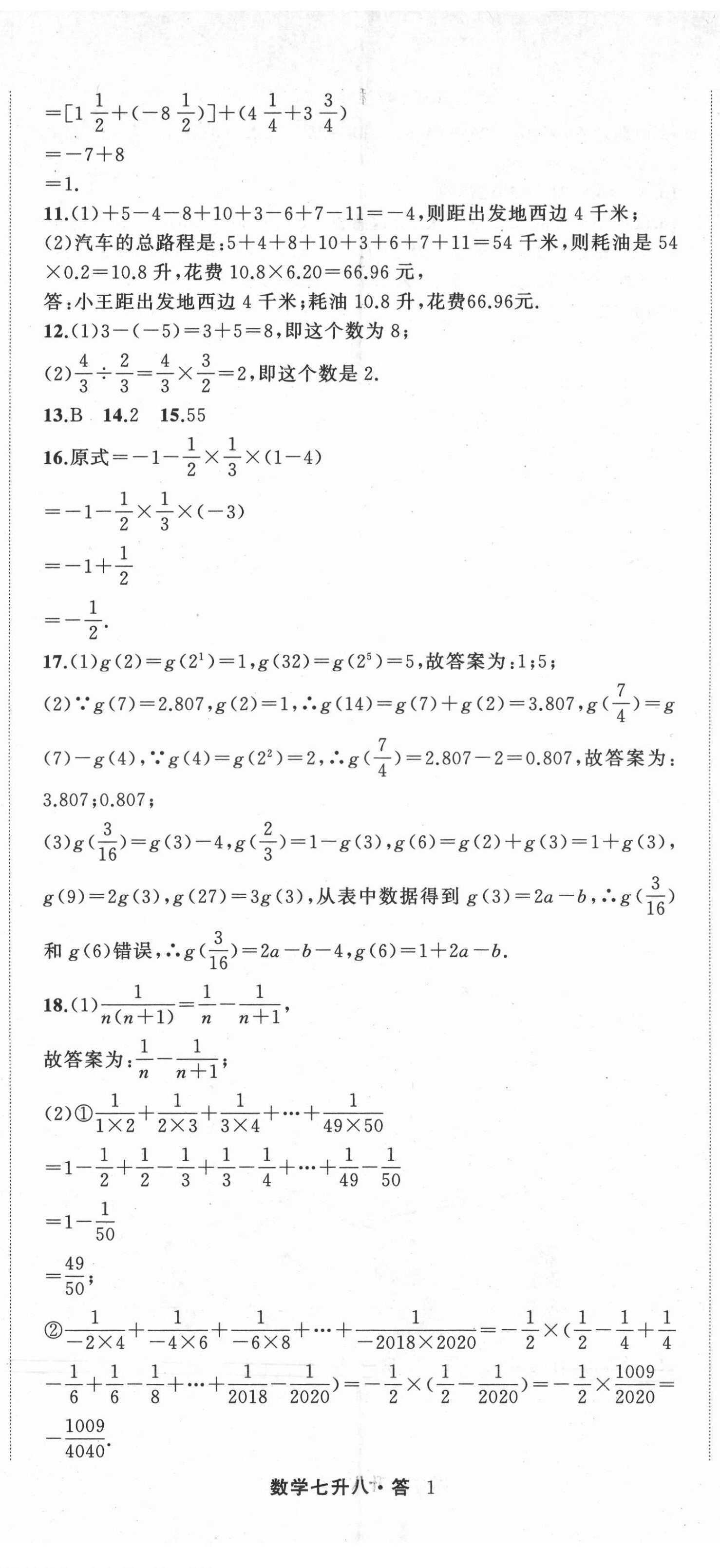 2021年暑假銜接培優(yōu)教材7升8數(shù)學(xué)浙教版浙江工商大學(xué)出版社 第2頁