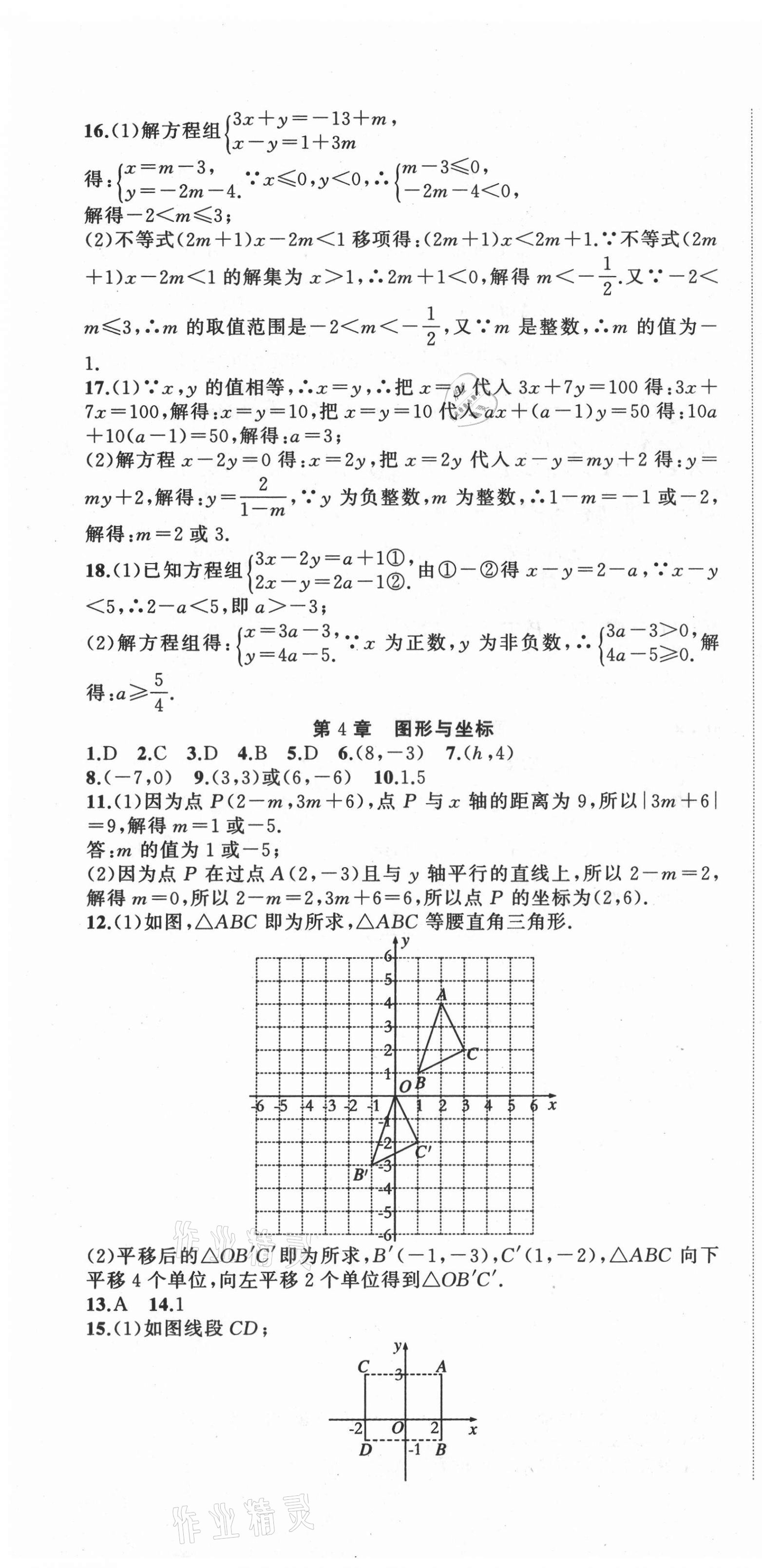 2021年暑假衔接培优教材8升9数学浙教版浙江工商大学出版社 第4页