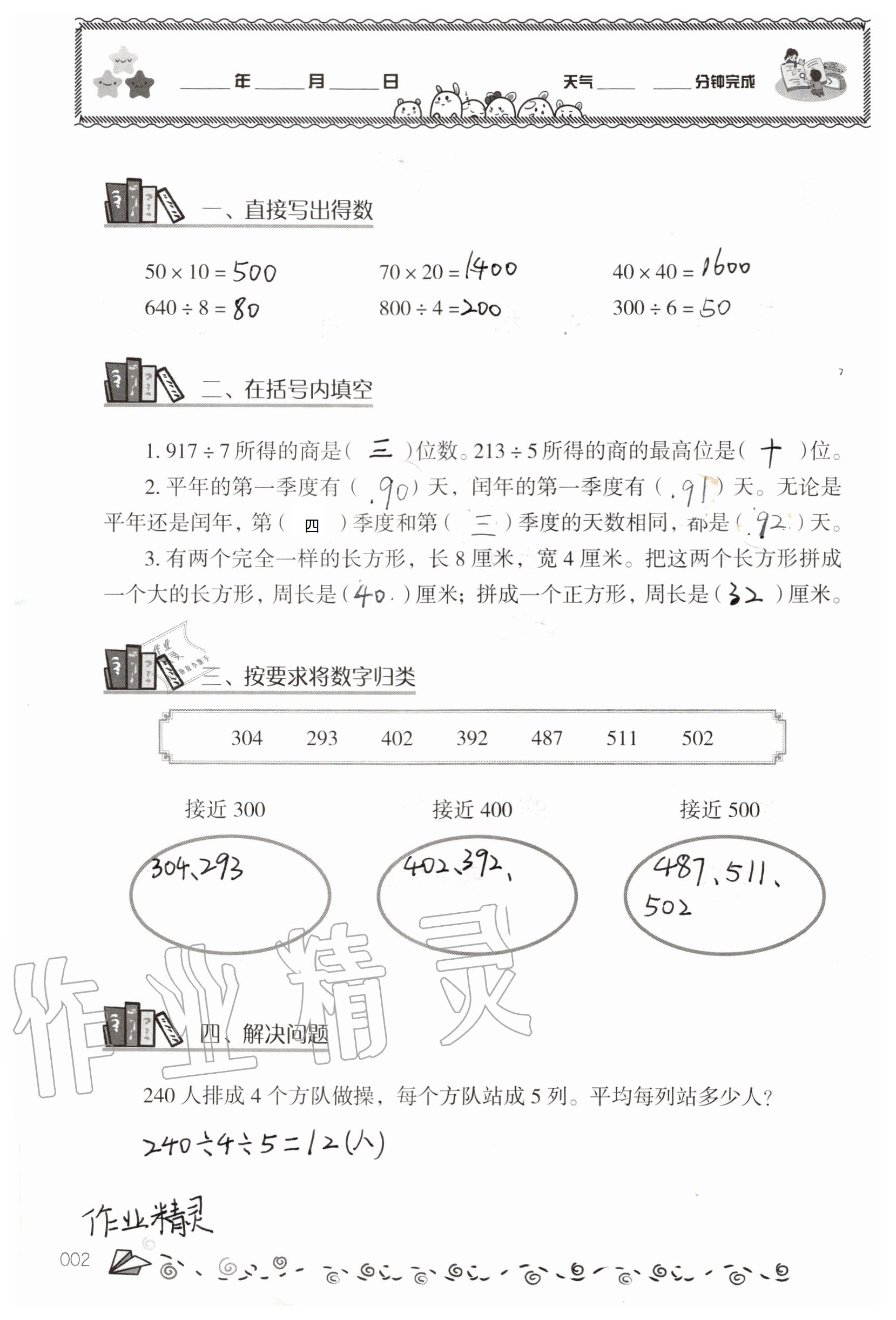 2021年小学生暑假生活三年级语数综合 参考答案第1页