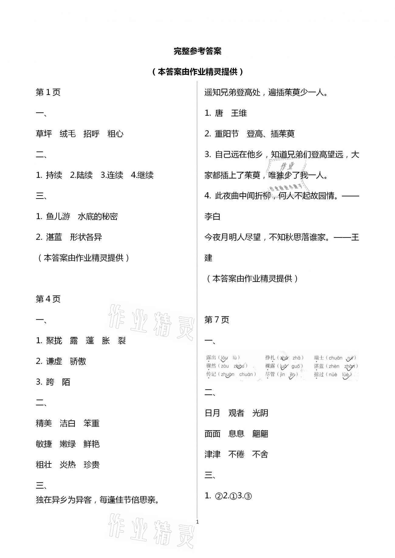 2021年小学生暑假生活三年级语数综合 参考答案第1页