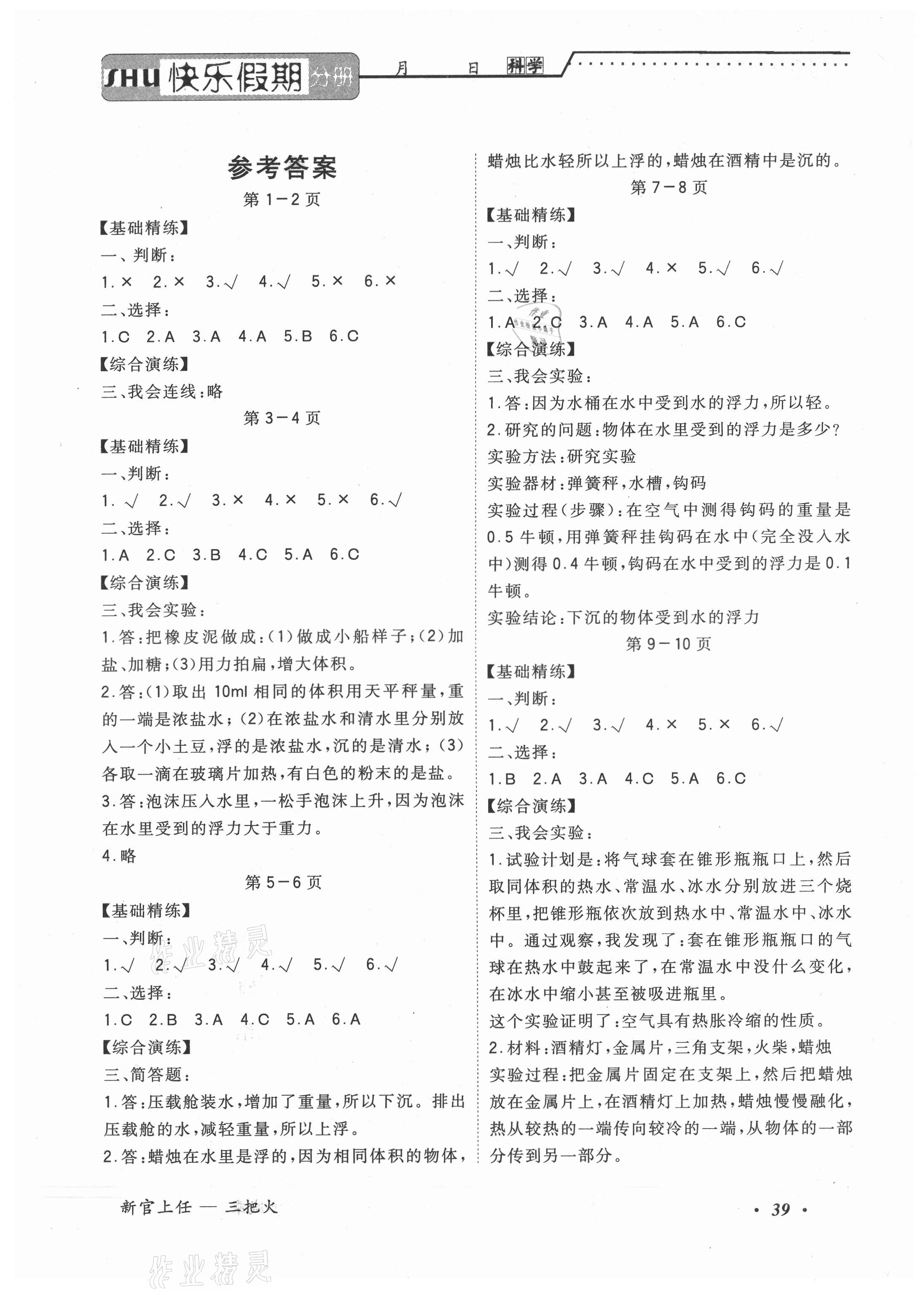 2021年快樂假期暑假五年級科學(xué)中州古籍出版社 第1頁