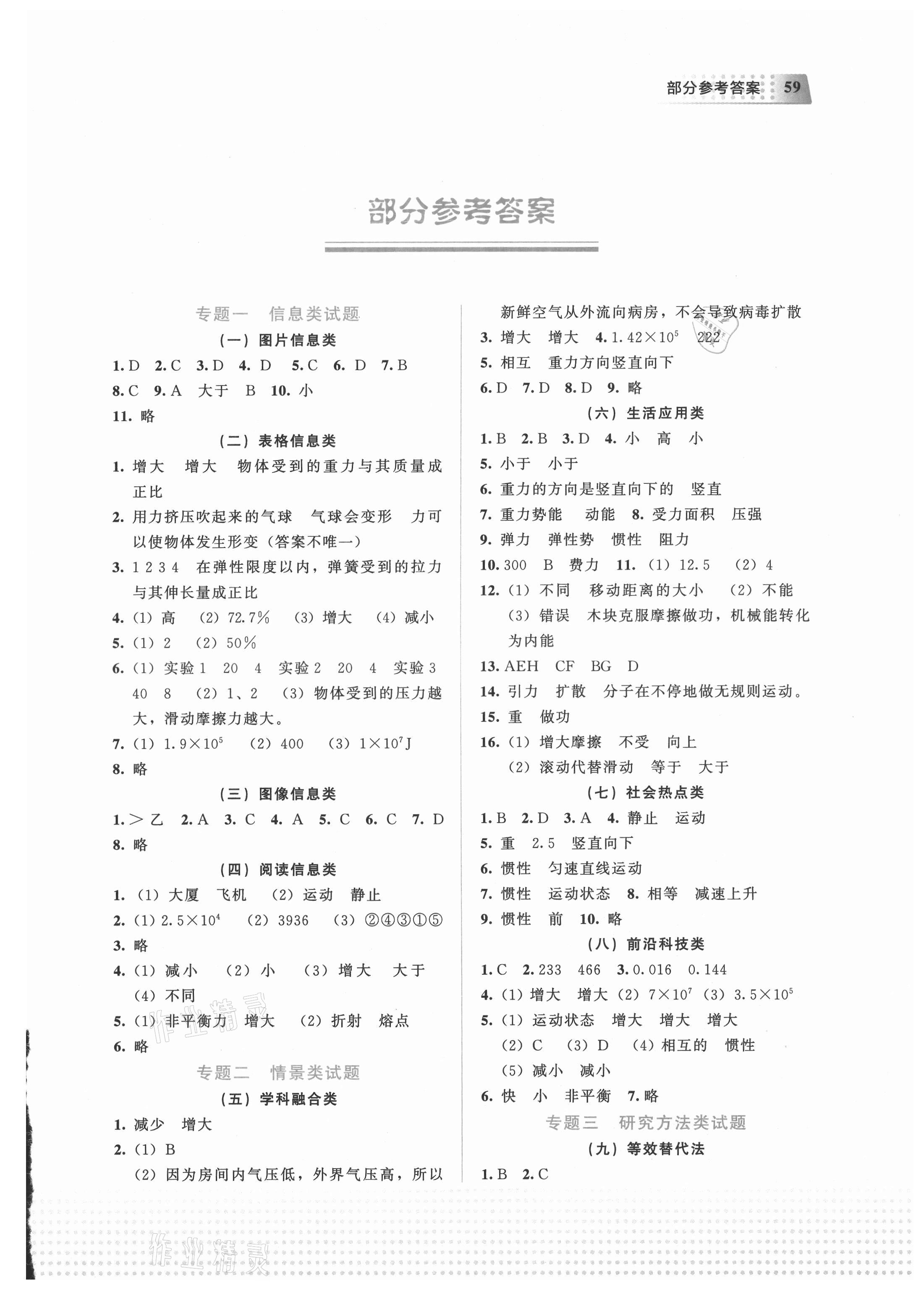 2021年暑假作業(yè)教育科學(xué)出版社八年級(jí)物理廣西專版 第1頁(yè)