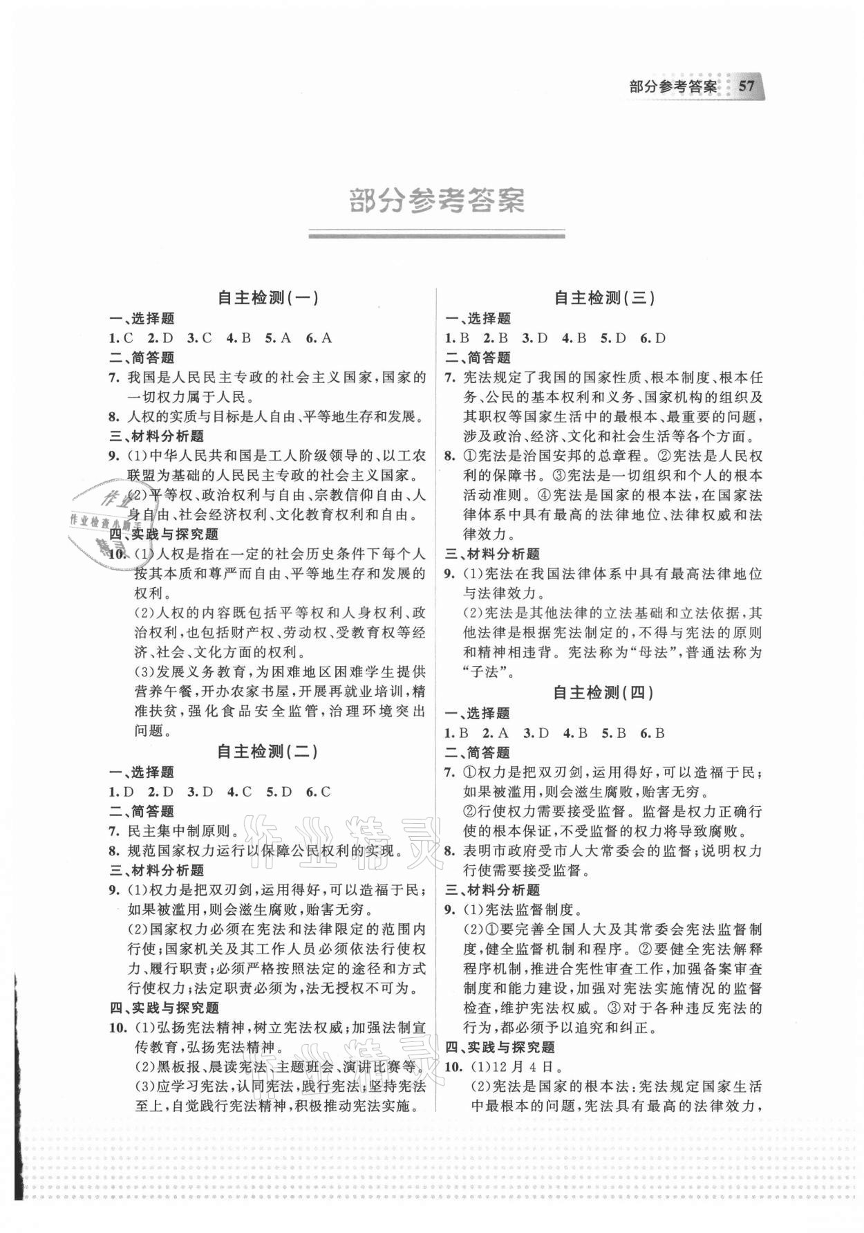 2021年暑假作業(yè)教育科學(xué)出版社八年級道德與法治廣西專版 第1頁