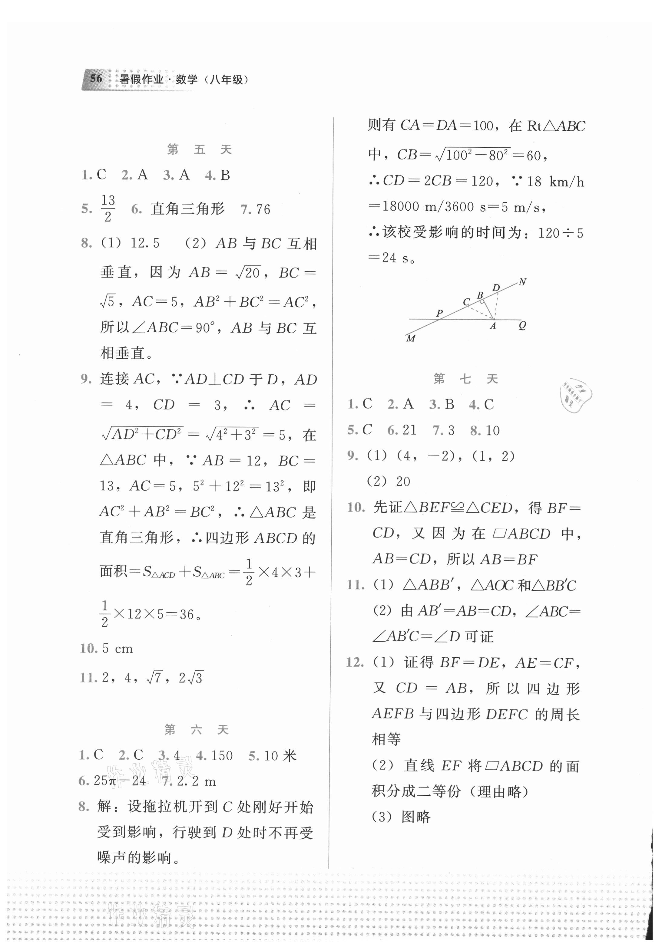 2021年暑假作业教育科学出版社八年级数学广西专版 第2页