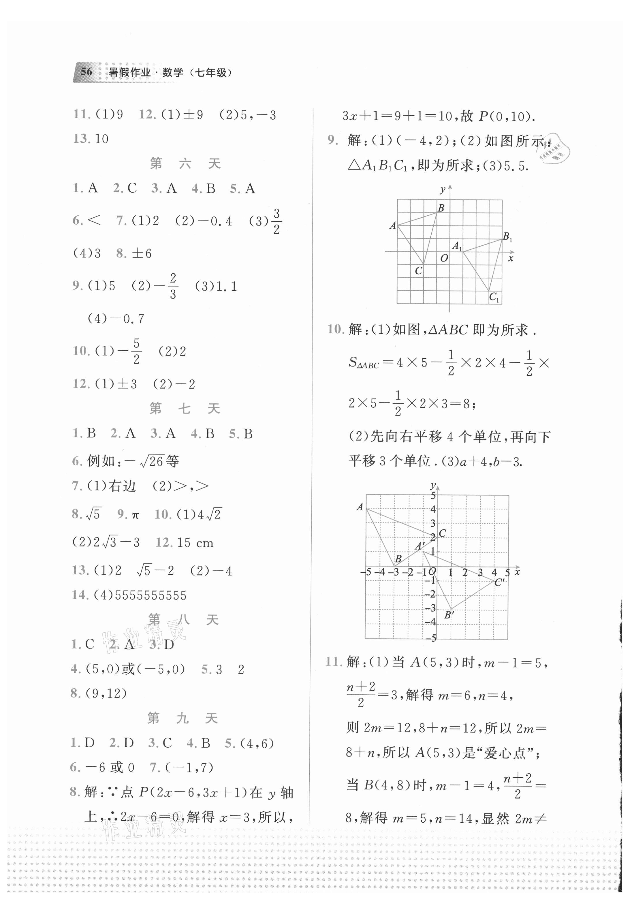 2021年暑假作业教育科学出版社七年级数学广西专版 第2页