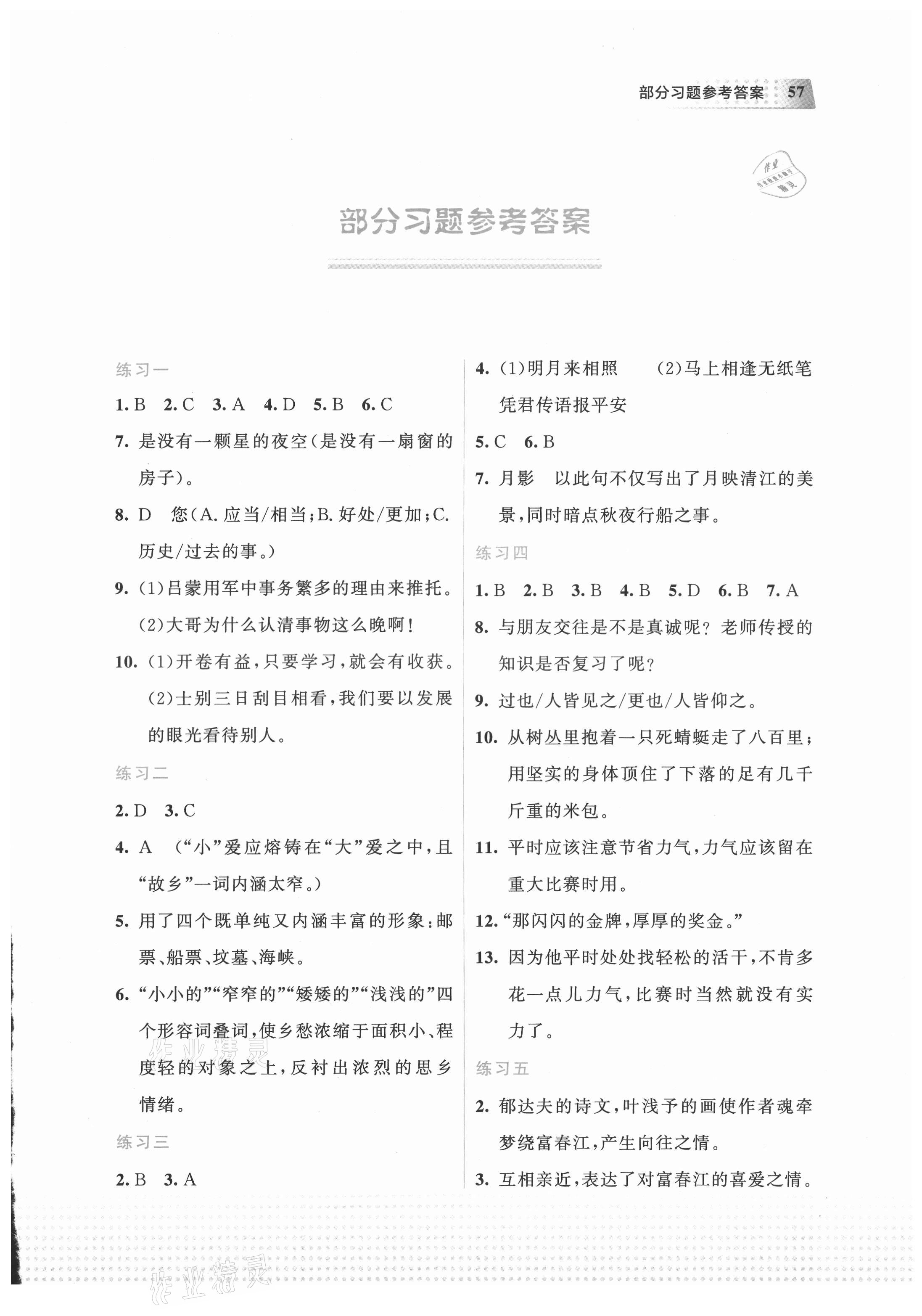 2021年暑假作業(yè)教育科學(xué)出版社七年級(jí)語文廣西專版 第1頁