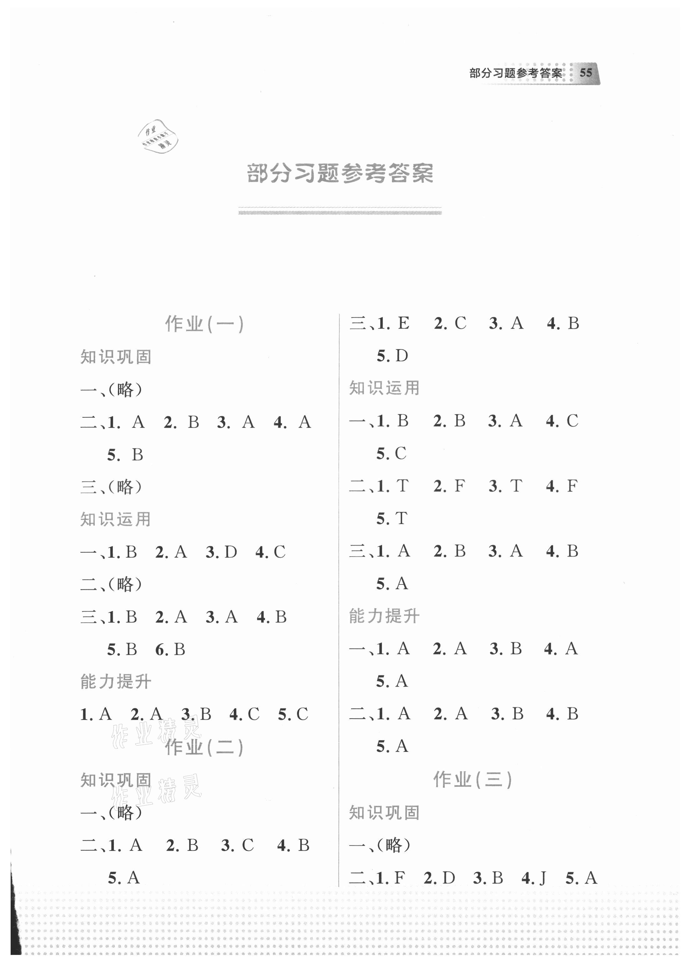 2021年暑假作业教育科学出版社三年级英语广西专版 参考答案第1页