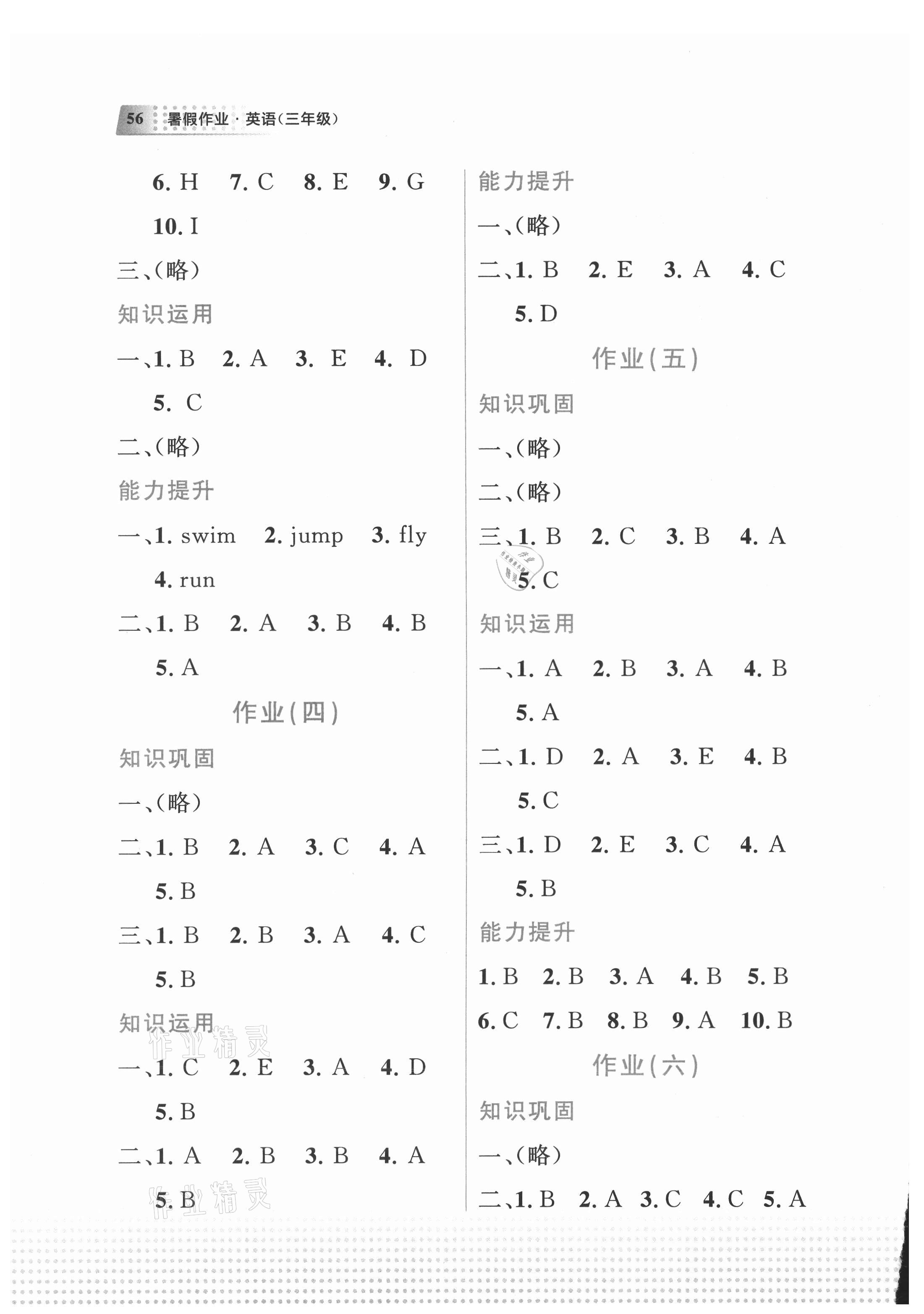 2021年暑假作業(yè)教育科學(xué)出版社三年級(jí)英語廣西專版 參考答案第2頁