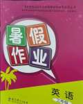 2021年暑假作業(yè)教育科學(xué)出版社三年級(jí)英語(yǔ)廣西專(zhuān)版
