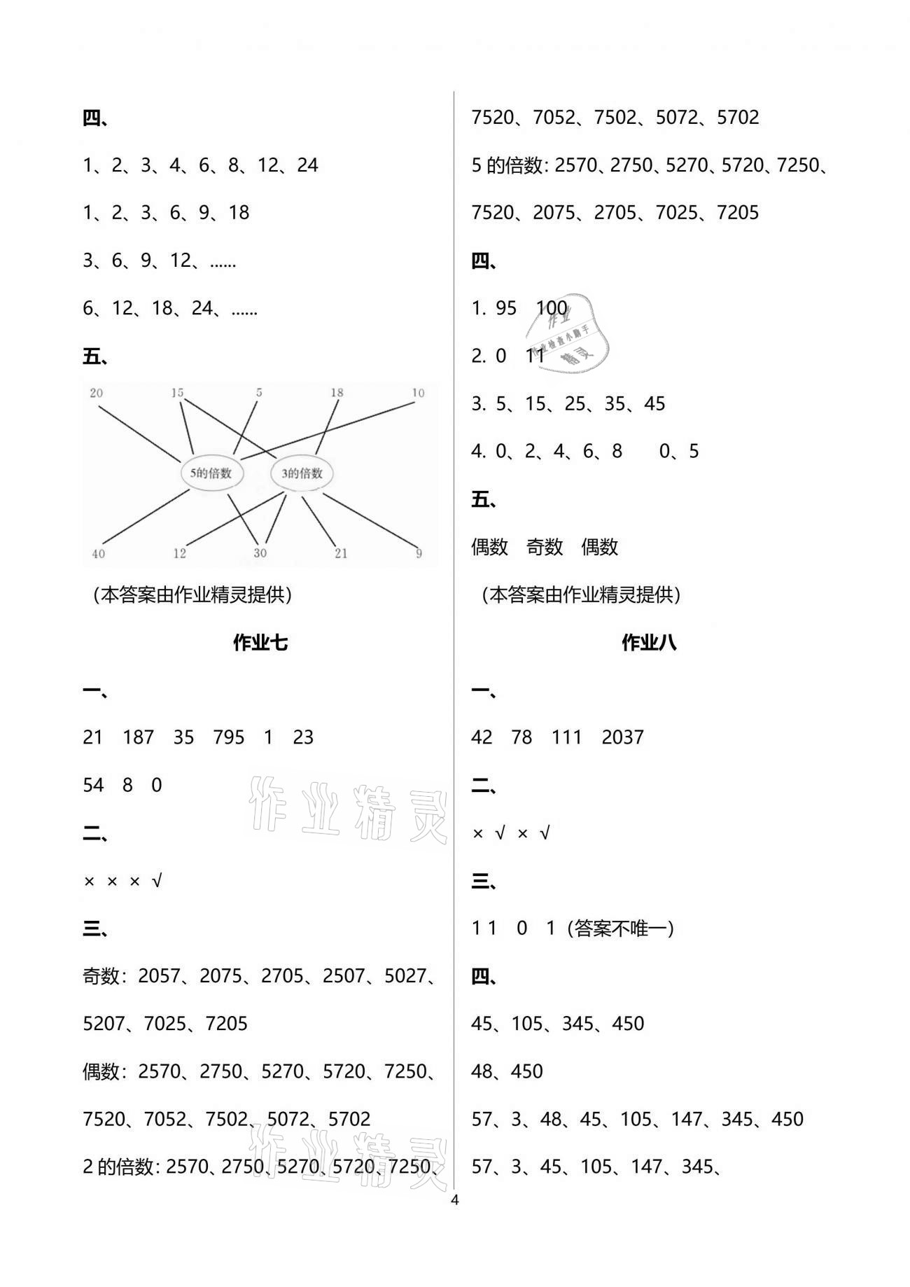 2021年暑假作业教育科学出版社五年级数学广西专版 参考答案第4页