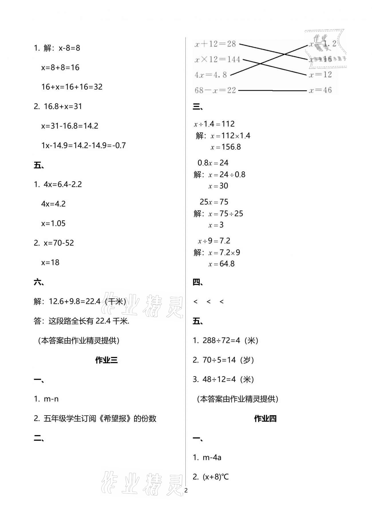 2021年暑假作业教育科学出版社五年级数学广西专版 参考答案第2页